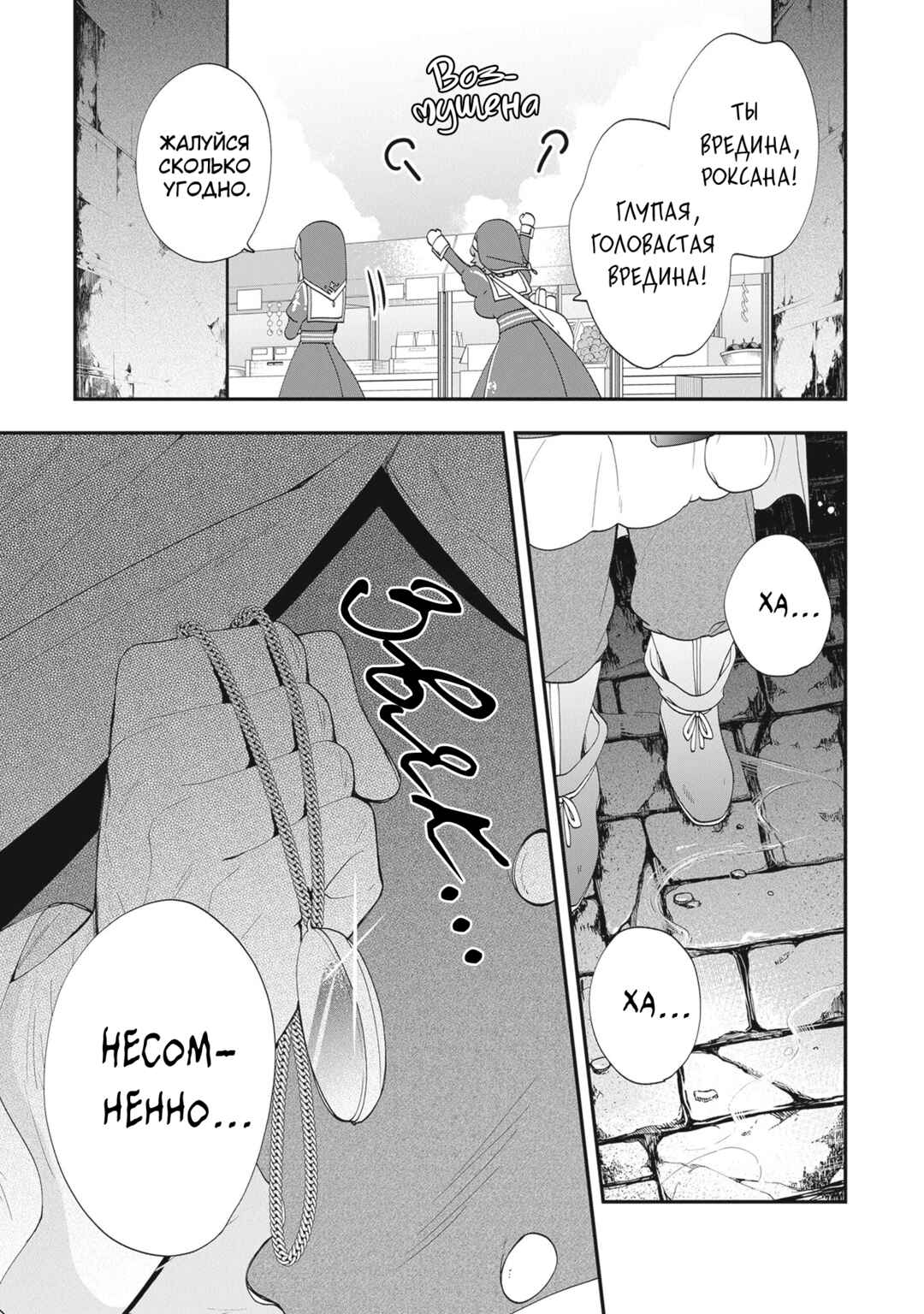 Akuyaku Reijou no Tsuihougo! Chapter 36 - Page 38