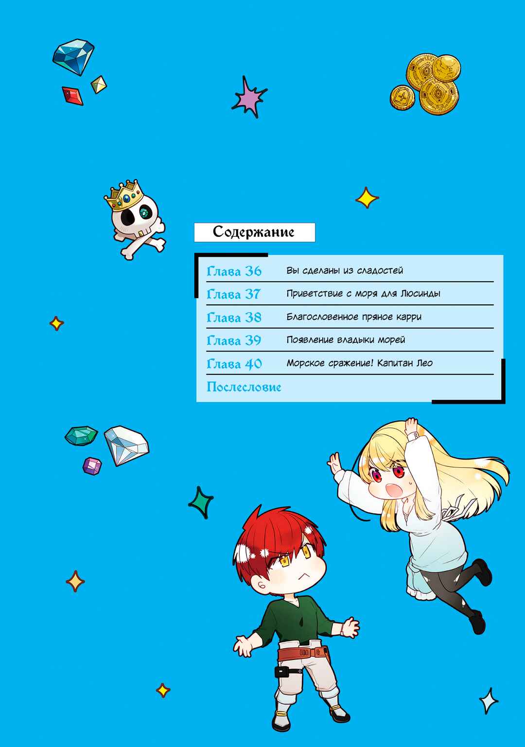 Akuyaku Reijou no Tsuihougo! Chapter 36 - Page 4