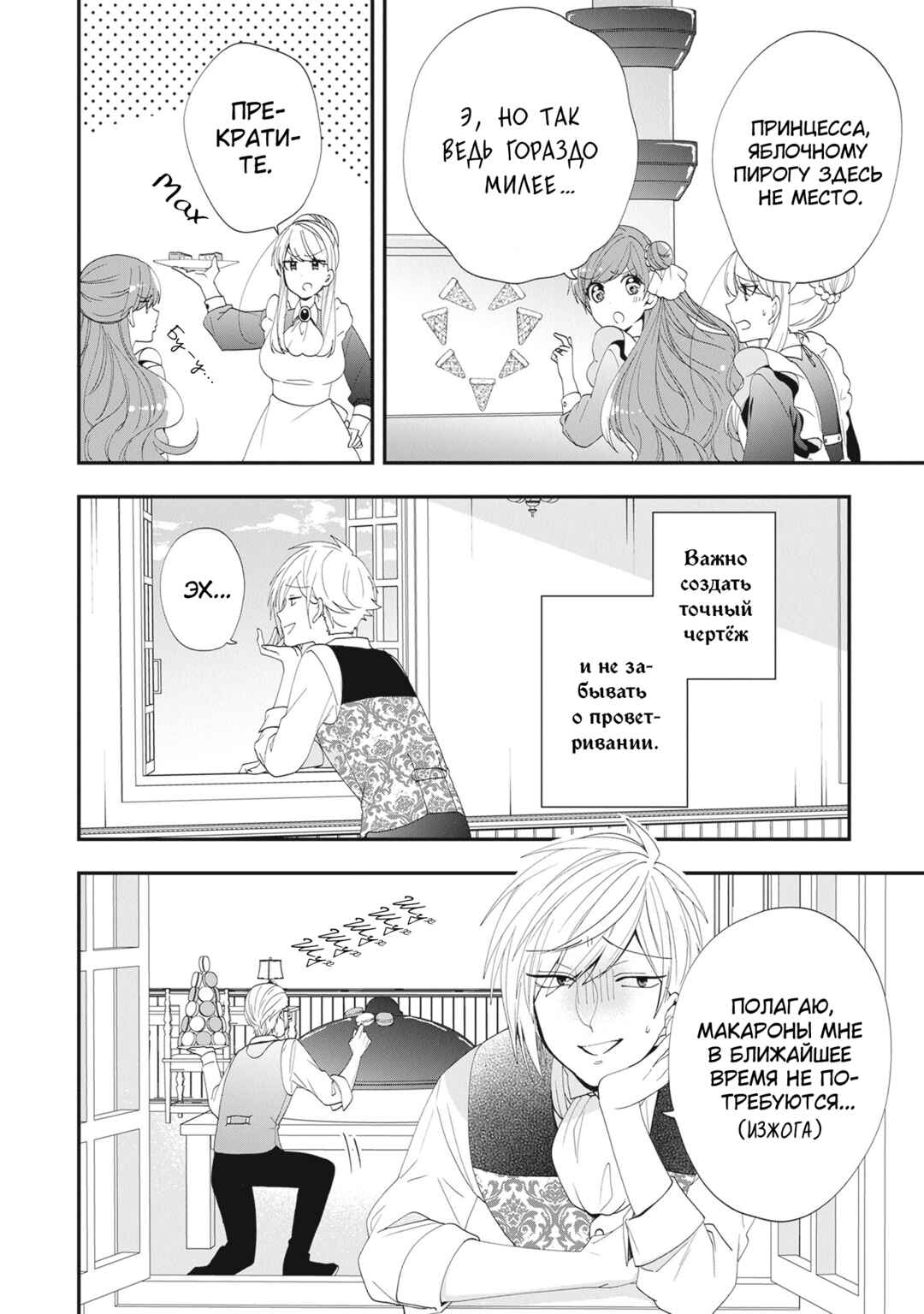 Akuyaku Reijou no Tsuihougo! Chapter 36 - Page 8