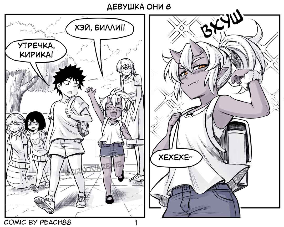 Oni GF Chapter 6 - Page 1