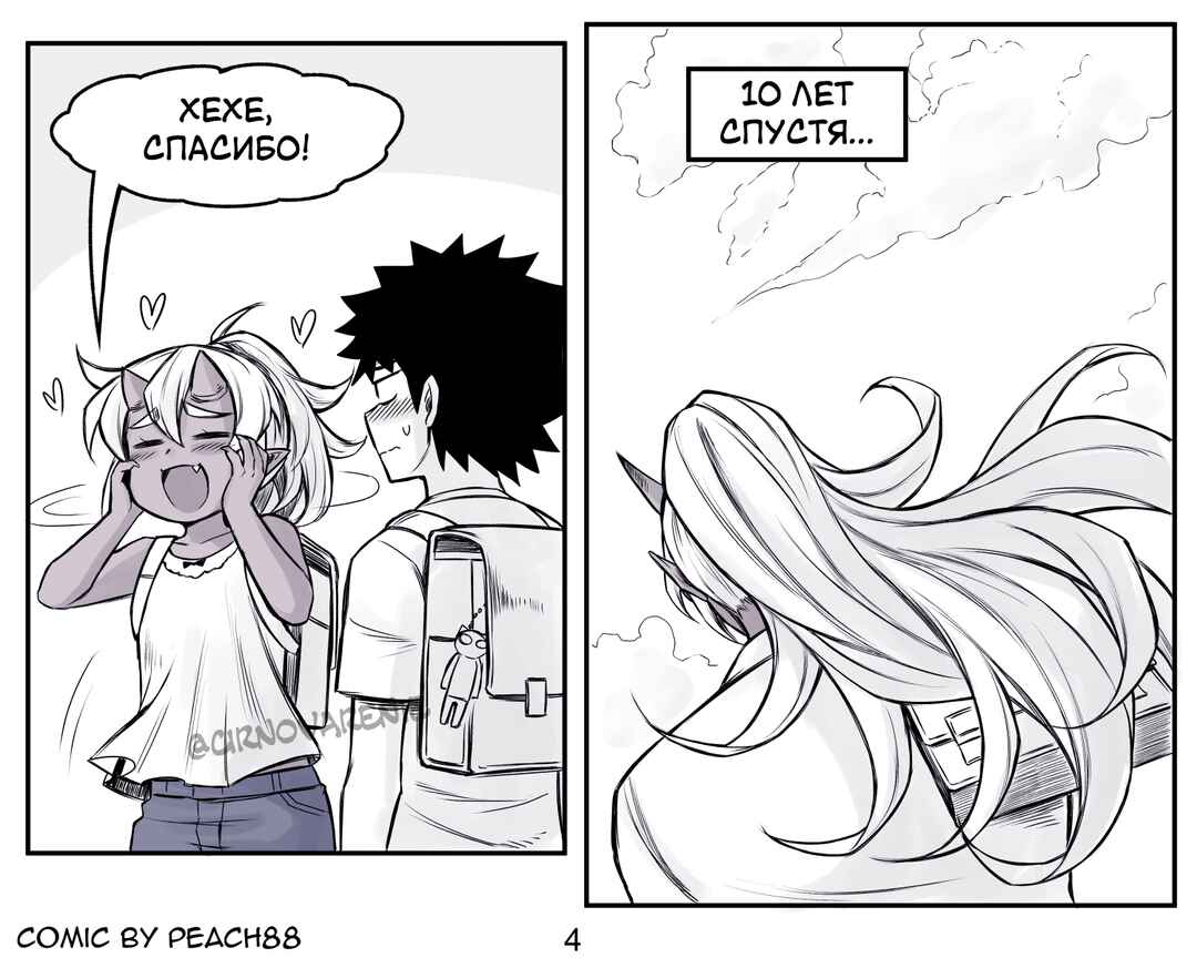 Oni GF Chapter 6 - Page 4