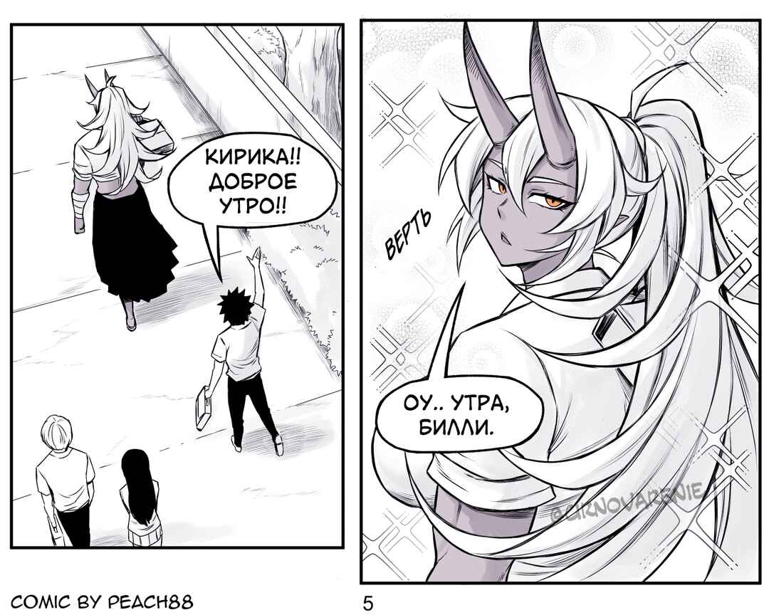 Oni GF Chapter 6 - Page 5