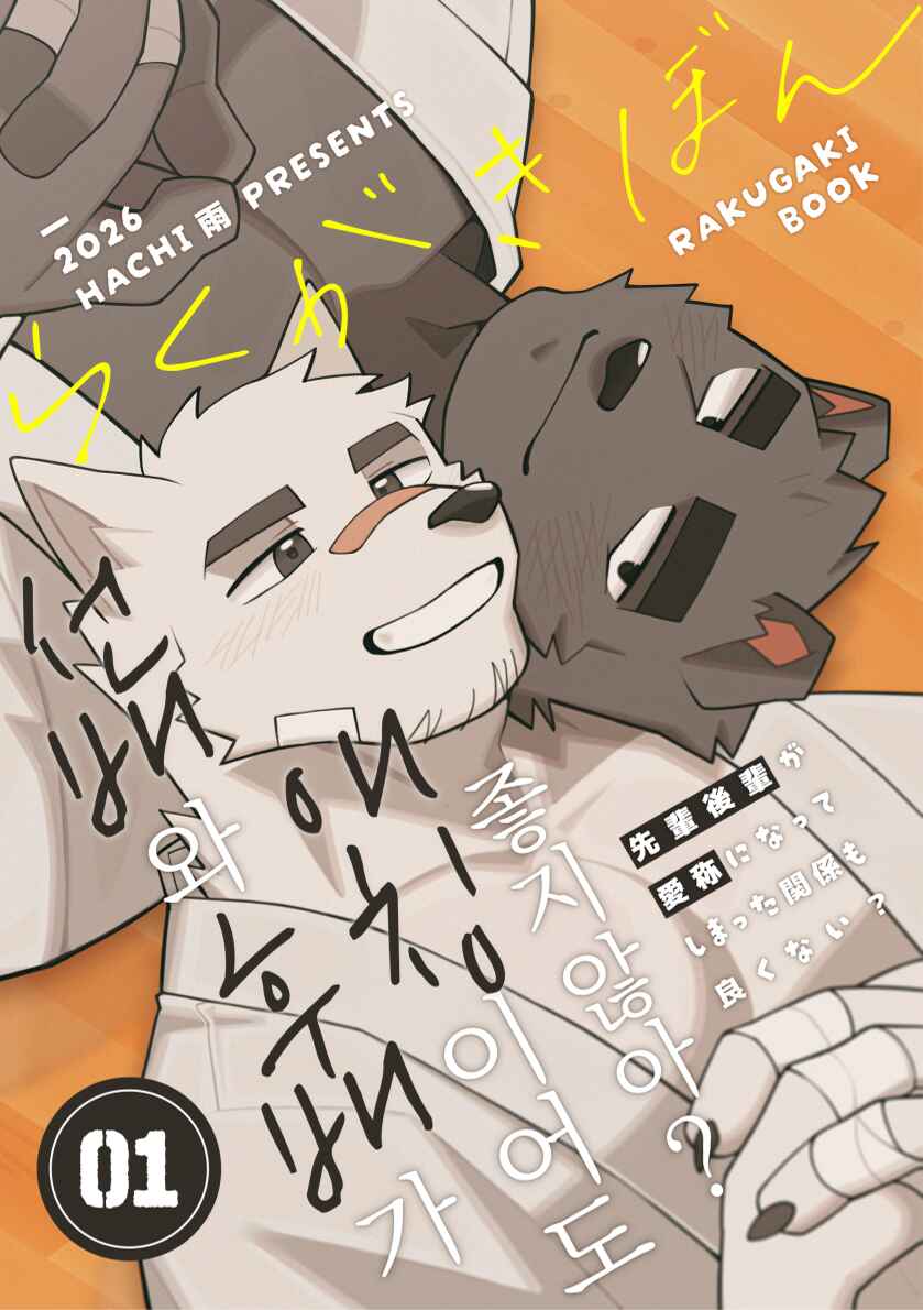 Seonbae-wa hubae-ga aeching-i doeeodo johji ana? Chapter ? - Page 1