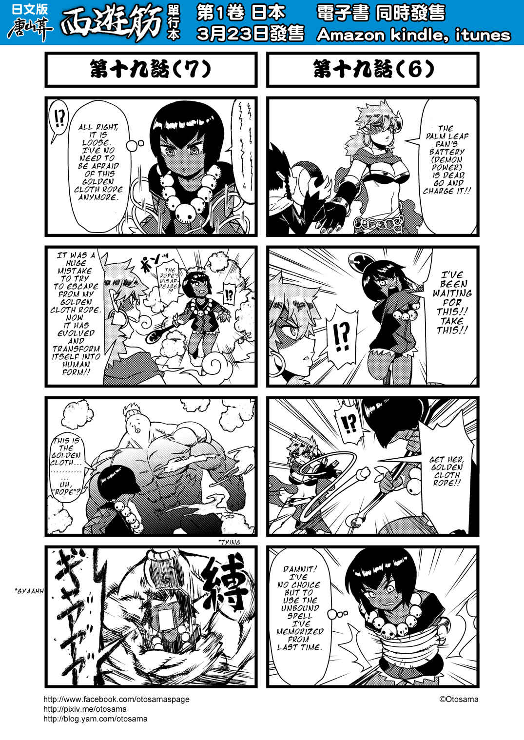 Táng Shānzàng - Xīyóujì Bùfùzérèn Gǎipiān Chapter 19 - Page 4
