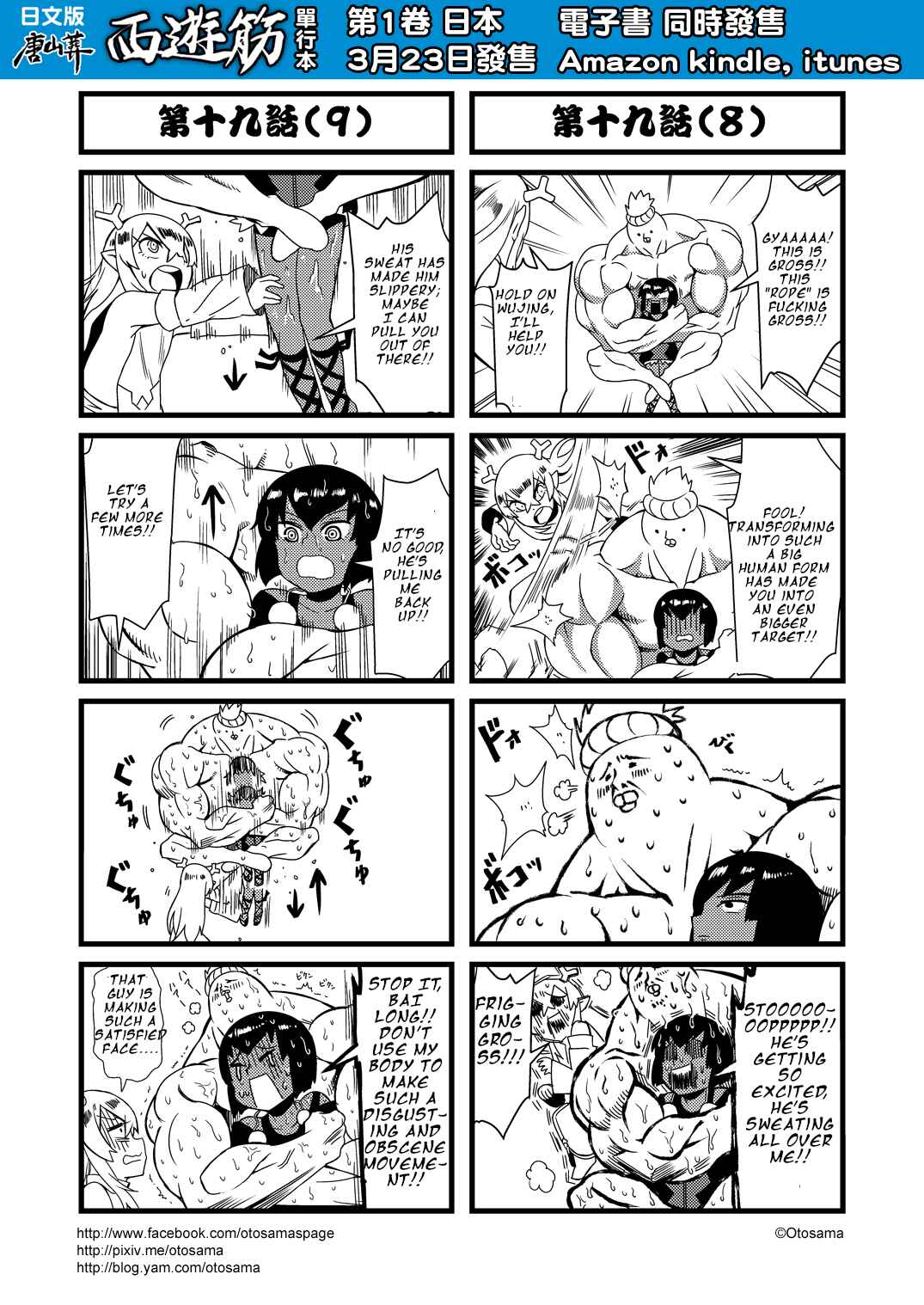 Táng Shānzàng - Xīyóujì Bùfùzérèn Gǎipiān Chapter 19 - Page 5