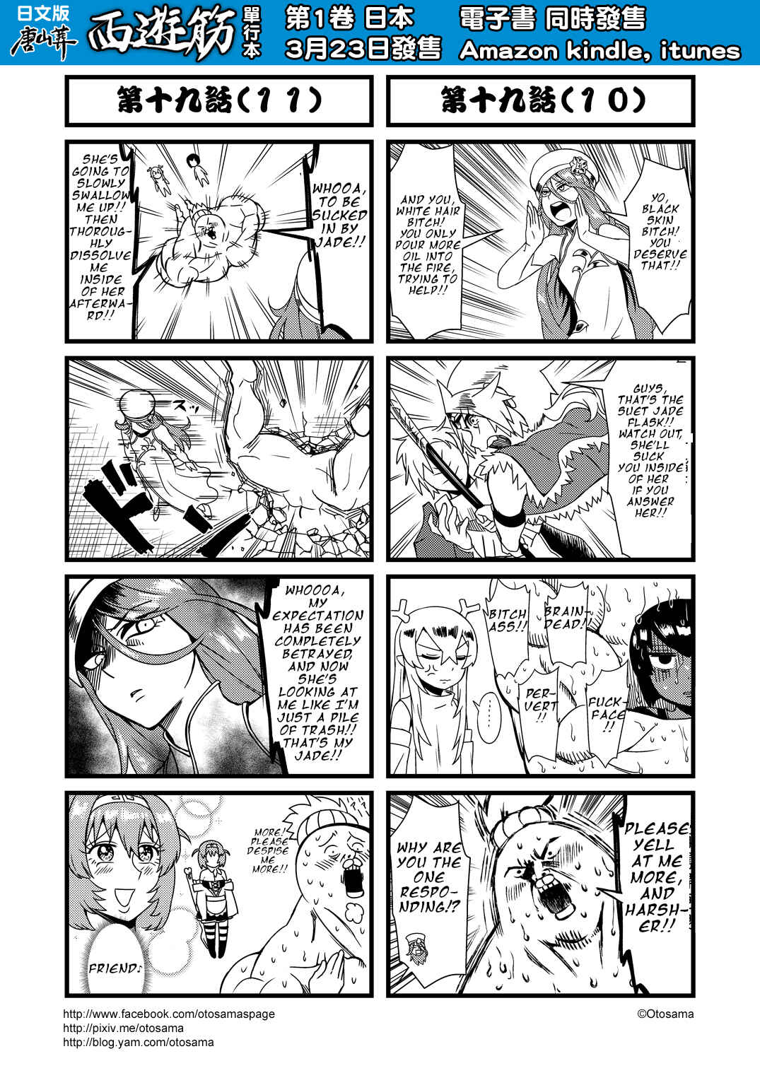 Táng Shānzàng - Xīyóujì Bùfùzérèn Gǎipiān Chapter 19 - Page 6