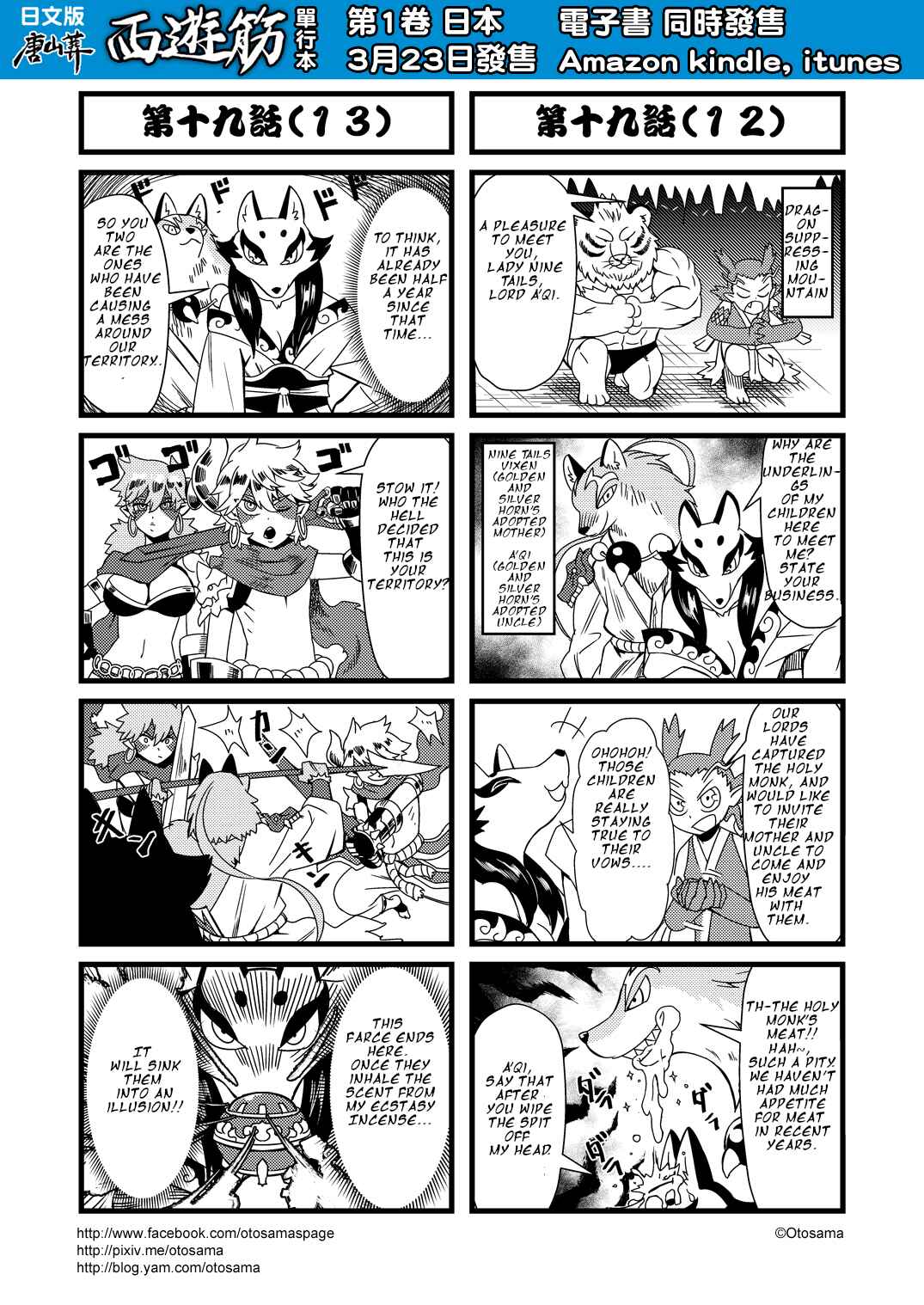 Táng Shānzàng - Xīyóujì Bùfùzérèn Gǎipiān Chapter 19 - Page 7