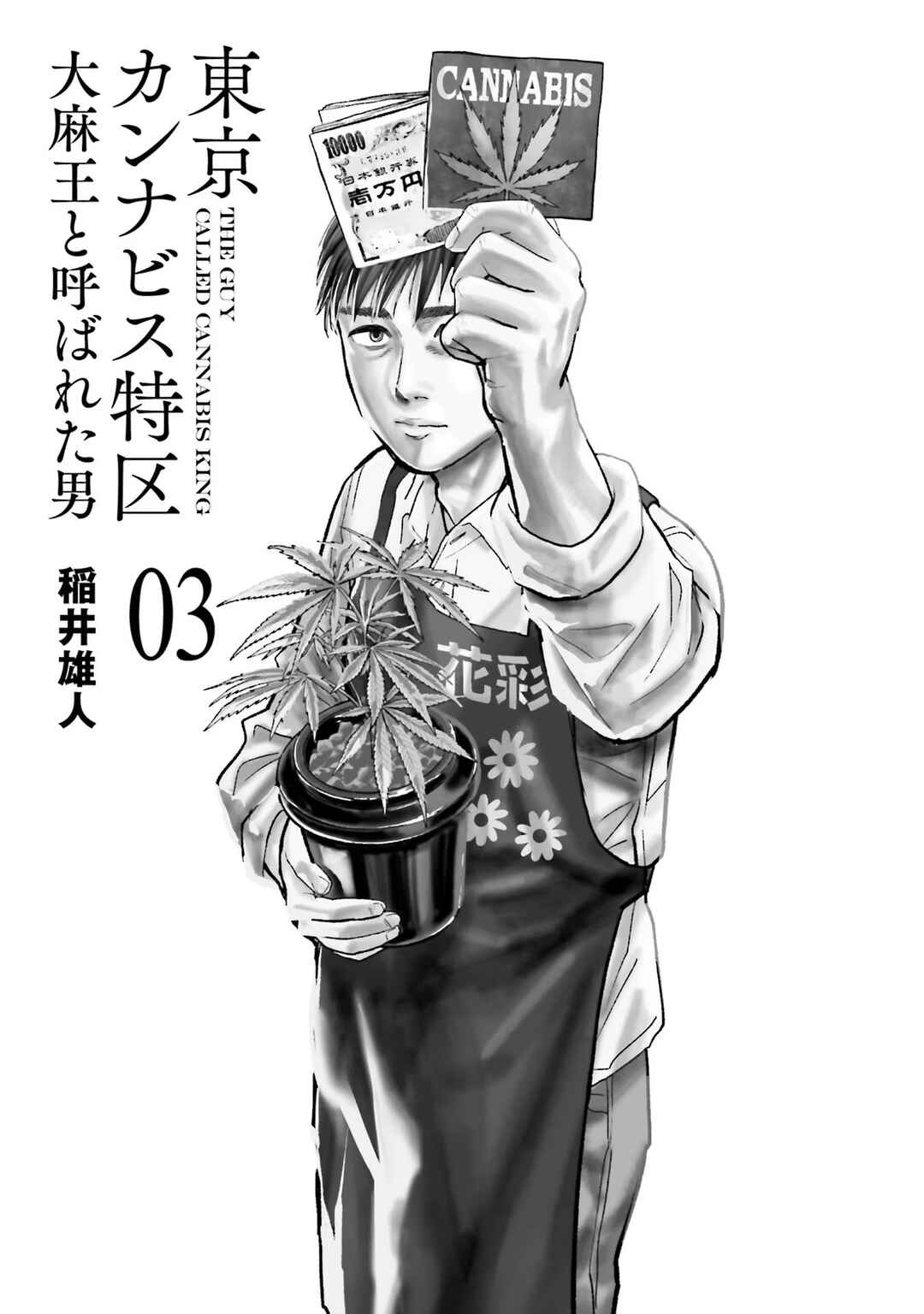 Toukyou Cannabis Tokku: Taimaou to Yobareta Otoko Chapter 15 - Page 2
