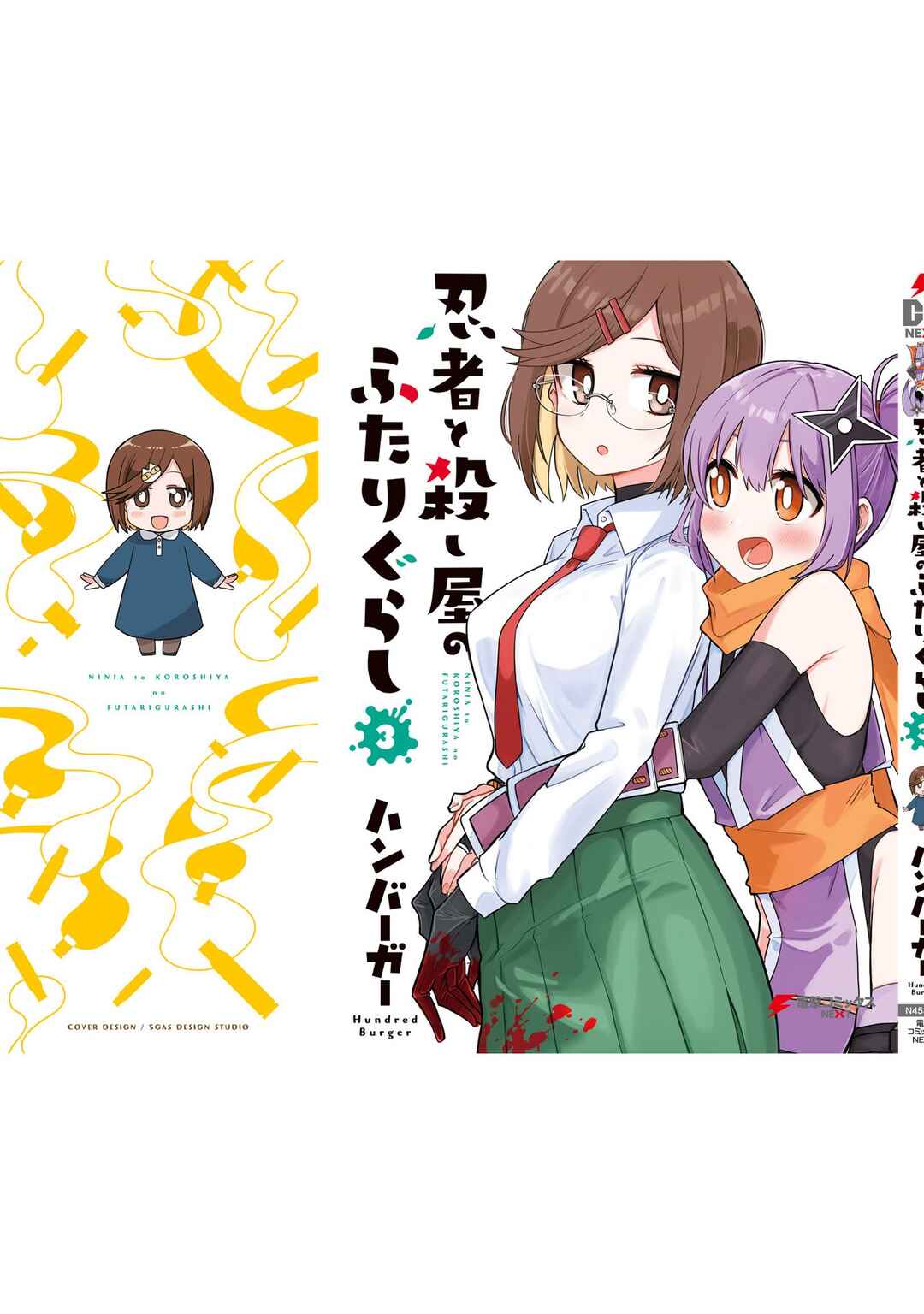 Ninja to Koroshiya no Futarigurashi Chapter 25.5 - Page 16