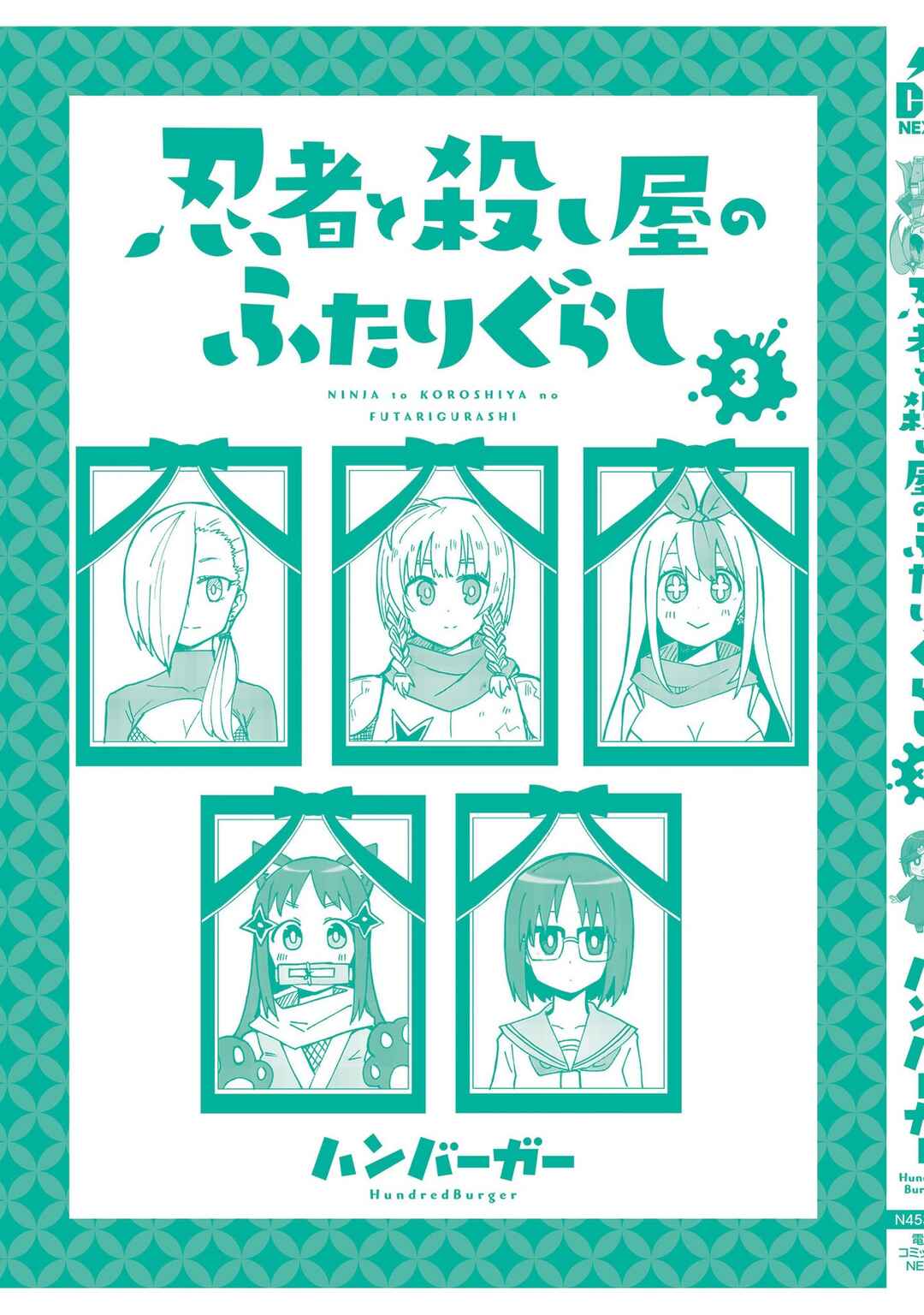 Ninja to Koroshiya no Futarigurashi Chapter 25.5 - Page 18