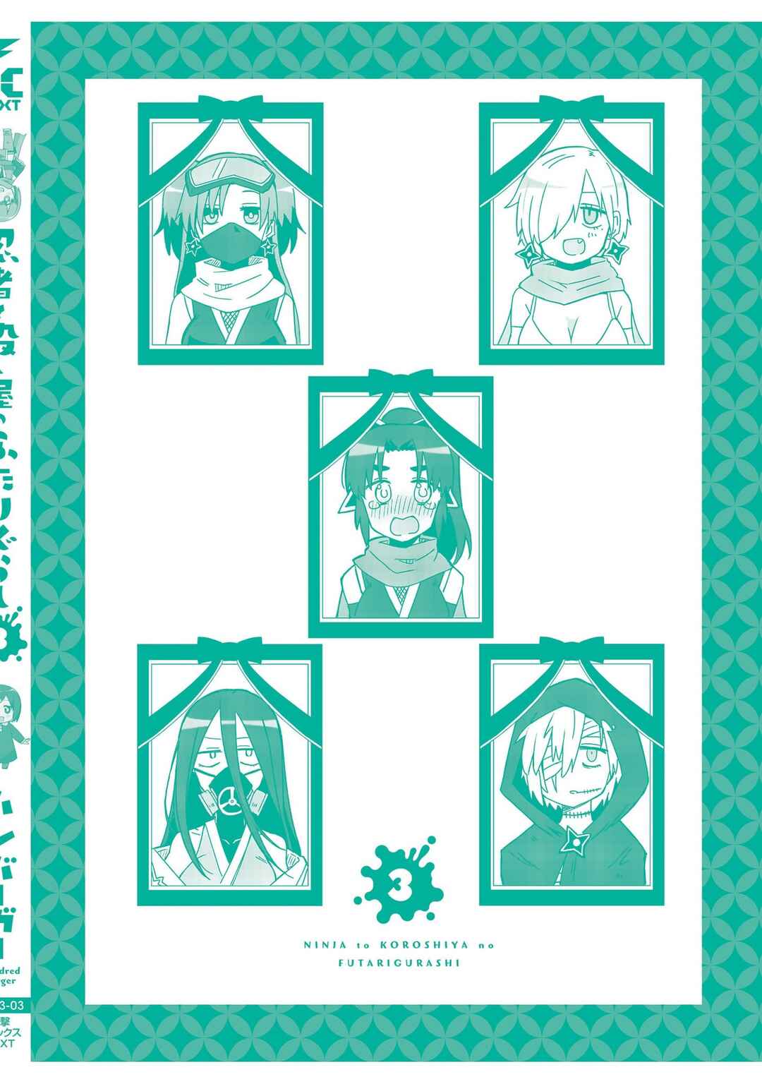 Ninja to Koroshiya no Futarigurashi Chapter 25.5 - Page 19