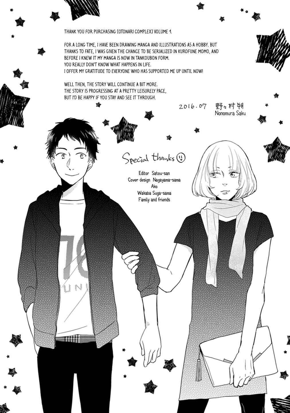 Otonari Complex Chapter 14.5 - Page 8