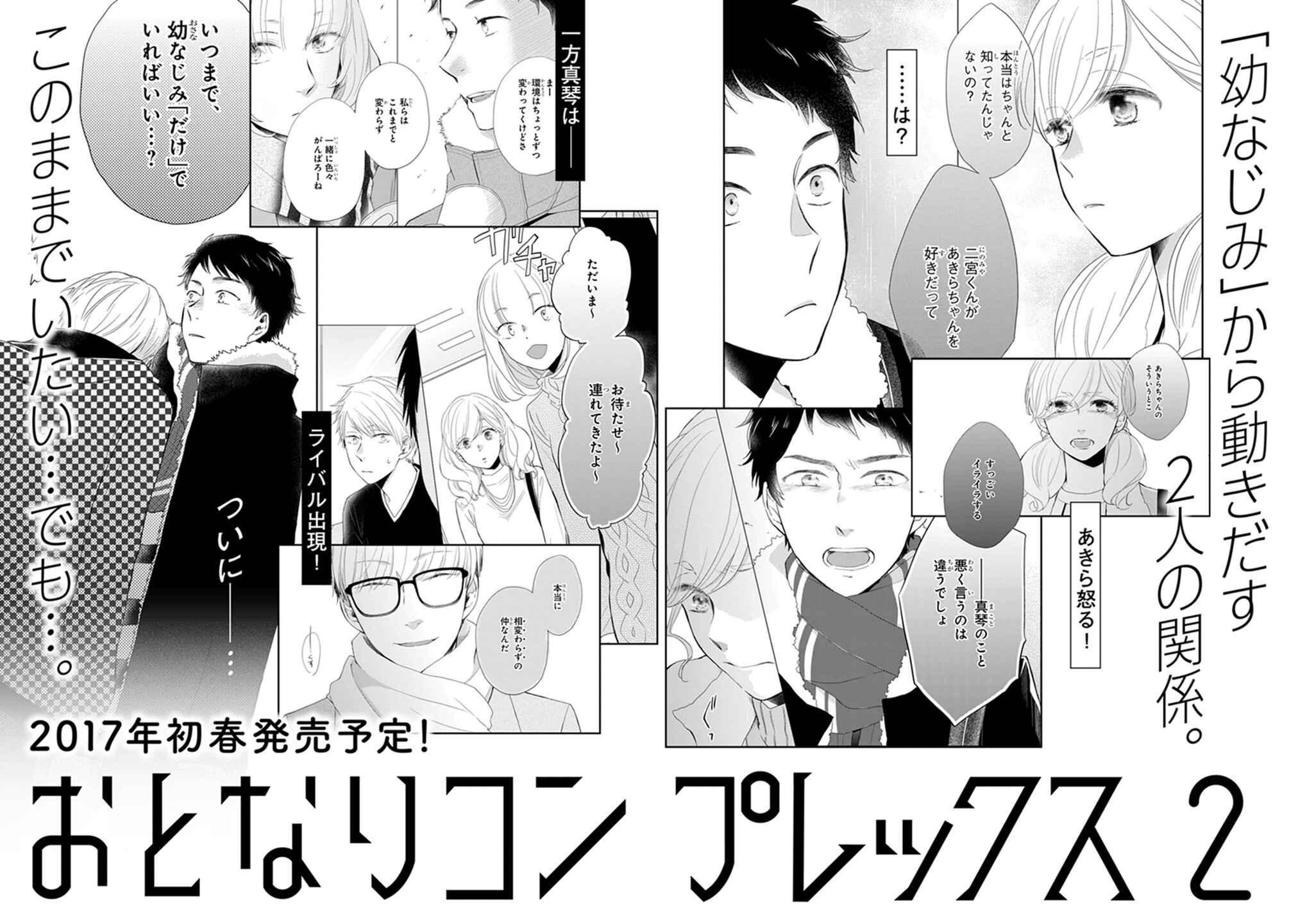 Otonari Complex Chapter 14.5 - Page 9