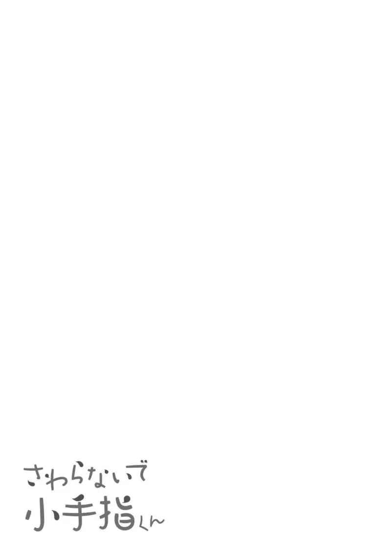 Sawaranaide Kotesashi-kun Chapter 25.5 - Page 8