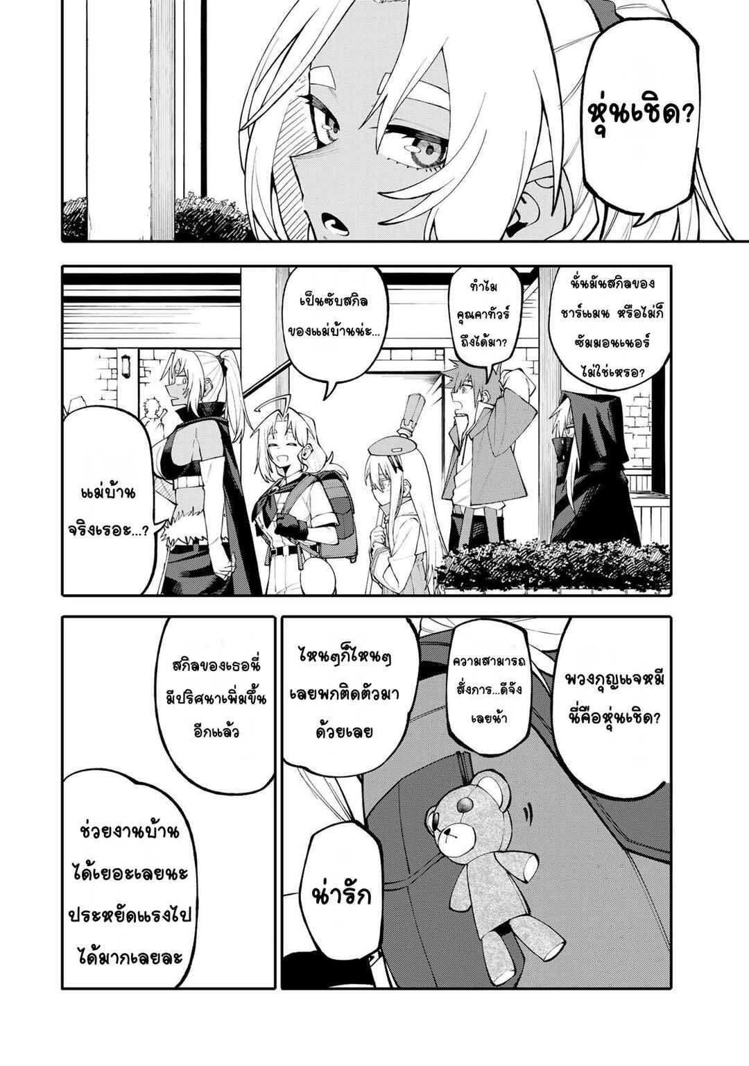 Okaasan Boukensha, Login Bonus de Skill [Shufu] ni Mezamemashita. Shuuichi Moraeru Chirashi de Boukensha Seikatsu Ganbarimasu! Chapter 15 - Page 10