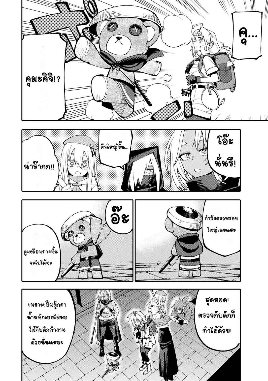 Okaasan Boukensha, Login Bonus de Skill [Shufu] ni Mezamemashita. Shuuichi Moraeru Chirashi de Boukensha Seikatsu Ganbarimasu! Chapter 15 - Page 14