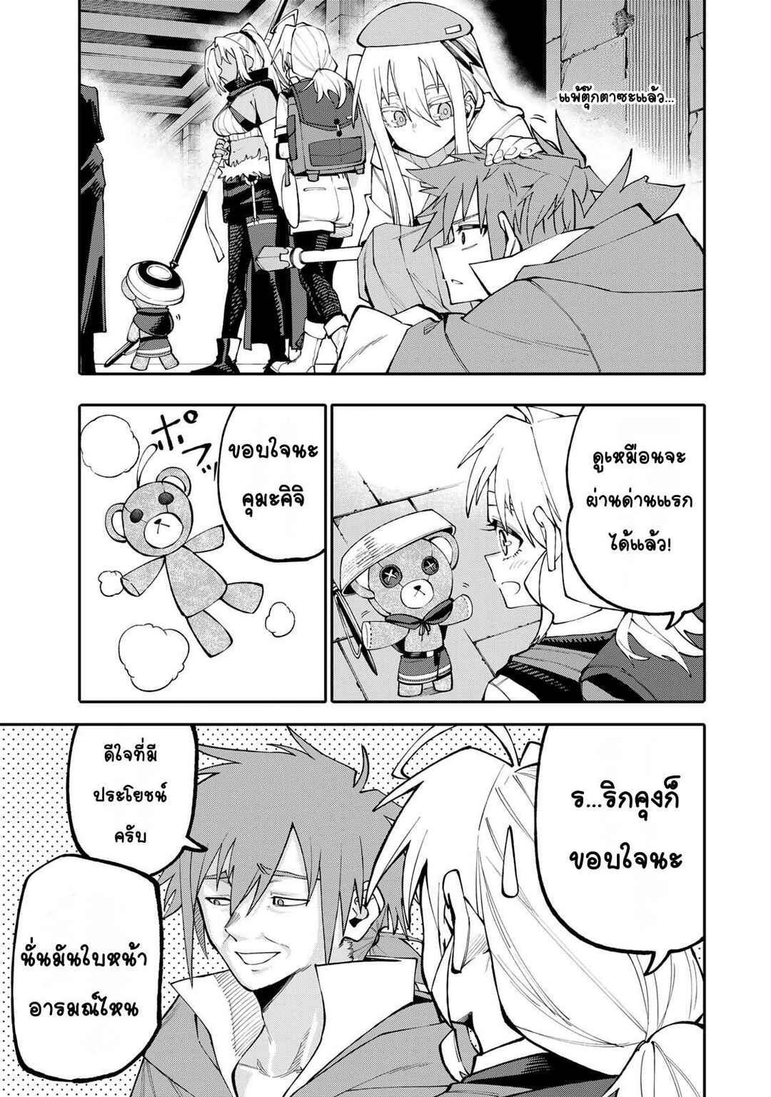 Okaasan Boukensha, Login Bonus de Skill [Shufu] ni Mezamemashita. Shuuichi Moraeru Chirashi de Boukensha Seikatsu Ganbarimasu! Chapter 15 - Page 15