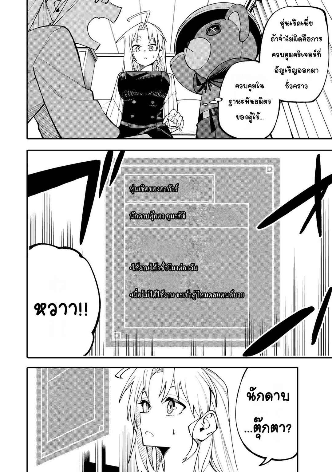 Okaasan Boukensha, Login Bonus de Skill [Shufu] ni Mezamemashita. Shuuichi Moraeru Chirashi de Boukensha Seikatsu Ganbarimasu! Chapter 15 - Page 2
