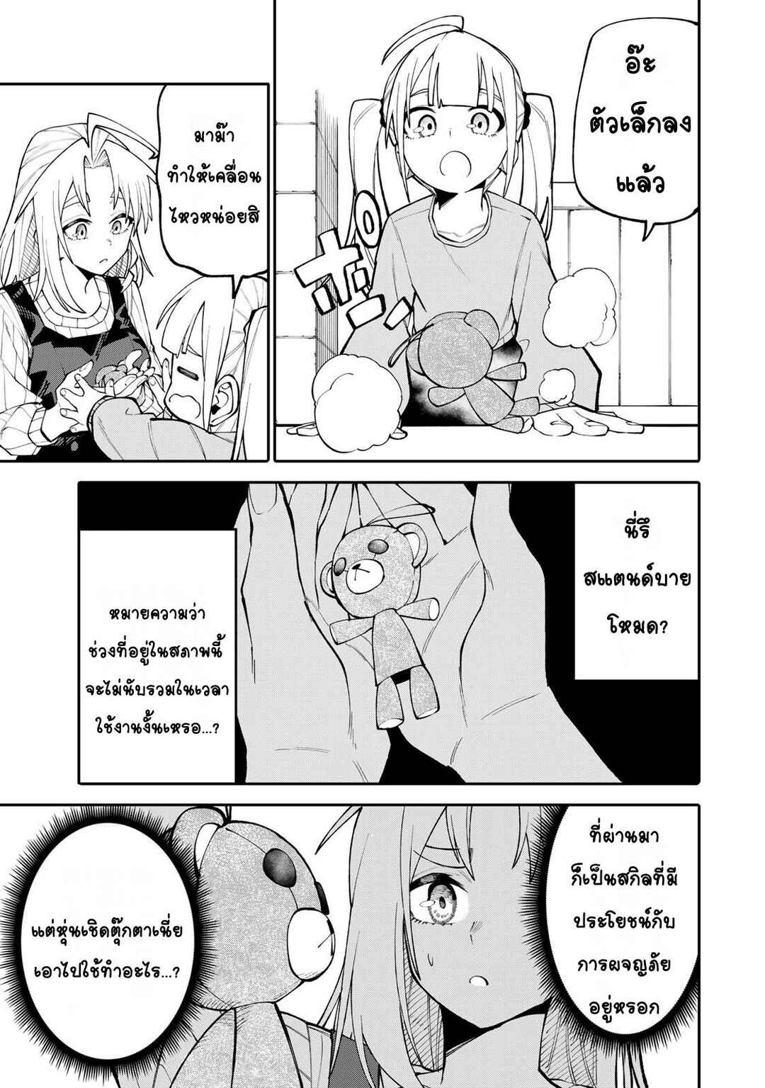 Okaasan Boukensha, Login Bonus de Skill [Shufu] ni Mezamemashita. Shuuichi Moraeru Chirashi de Boukensha Seikatsu Ganbarimasu! Chapter 15 - Page 3