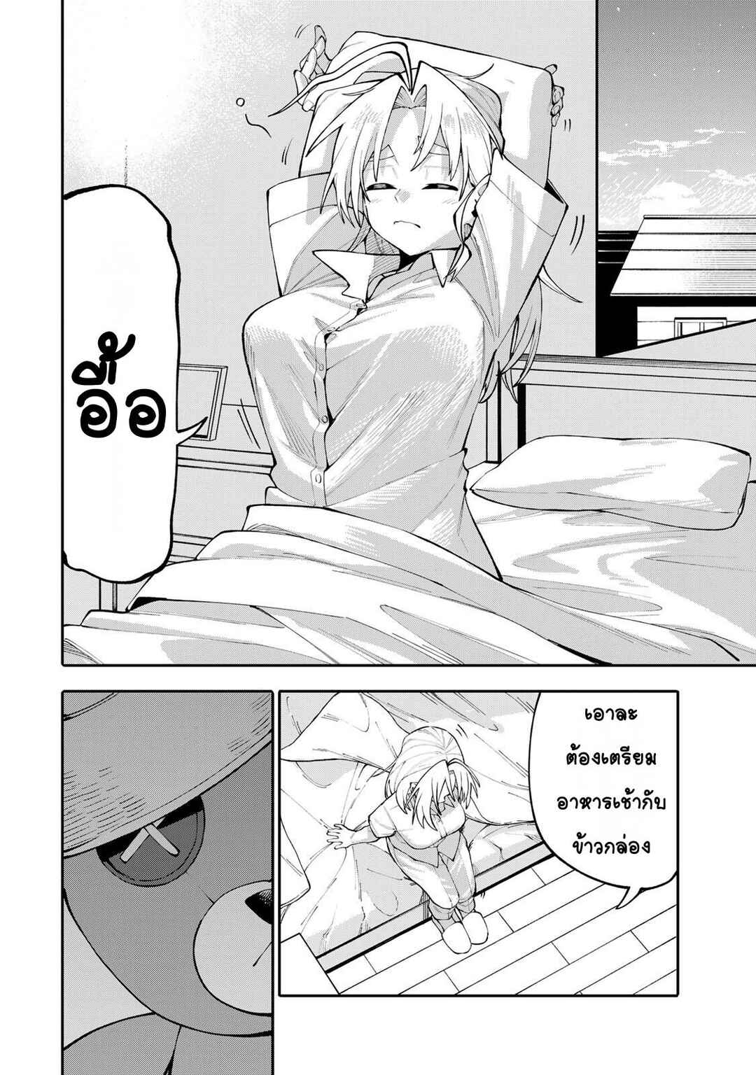 Okaasan Boukensha, Login Bonus de Skill [Shufu] ni Mezamemashita. Shuuichi Moraeru Chirashi de Boukensha Seikatsu Ganbarimasu! Chapter 15 - Page 4