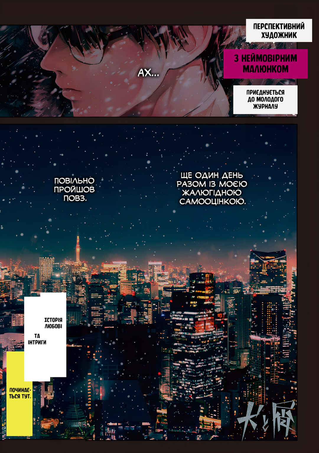 Inu to Kuzu Chapter 1 - Page 1