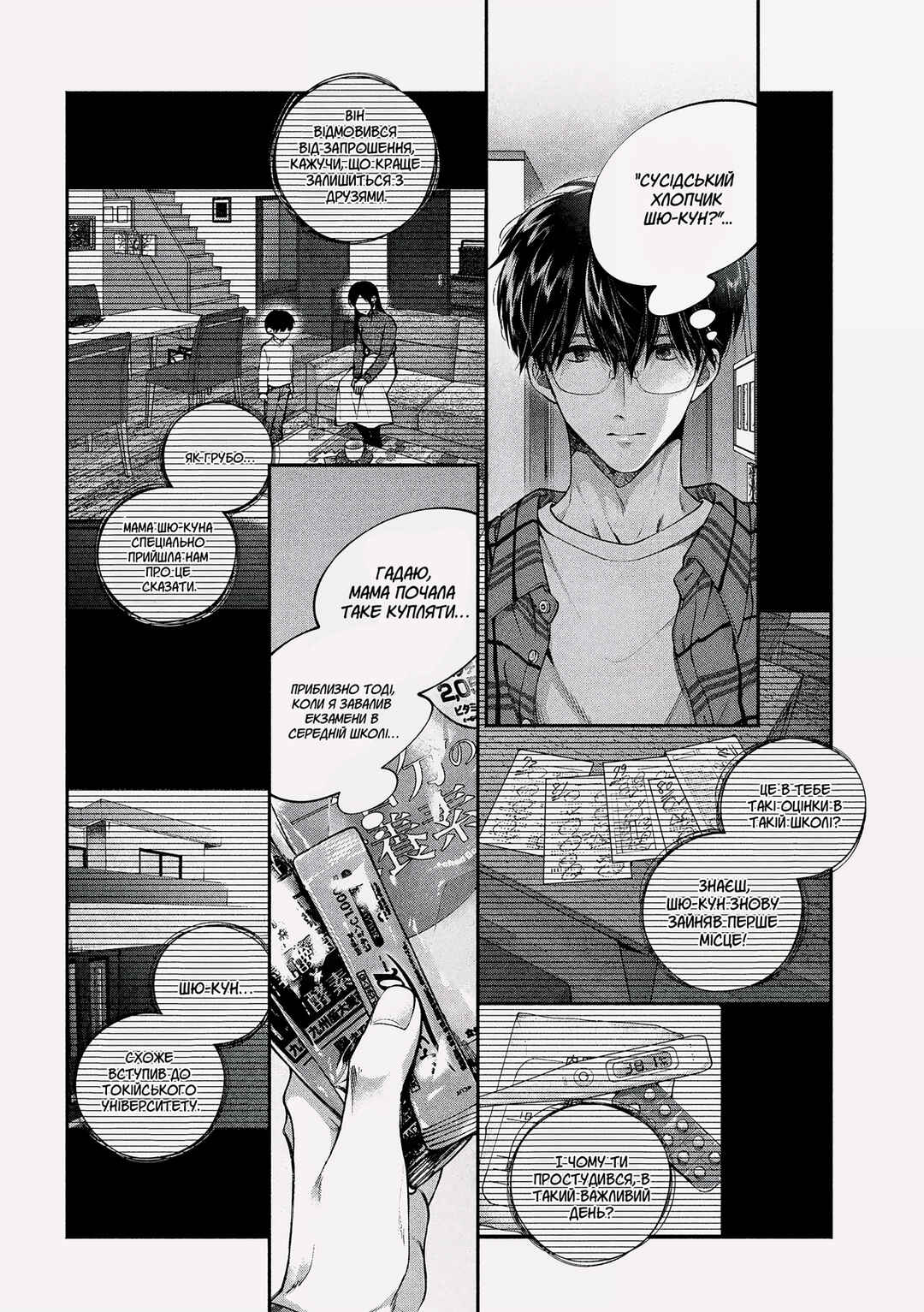 Inu to Kuzu Chapter 1 - Page 10
