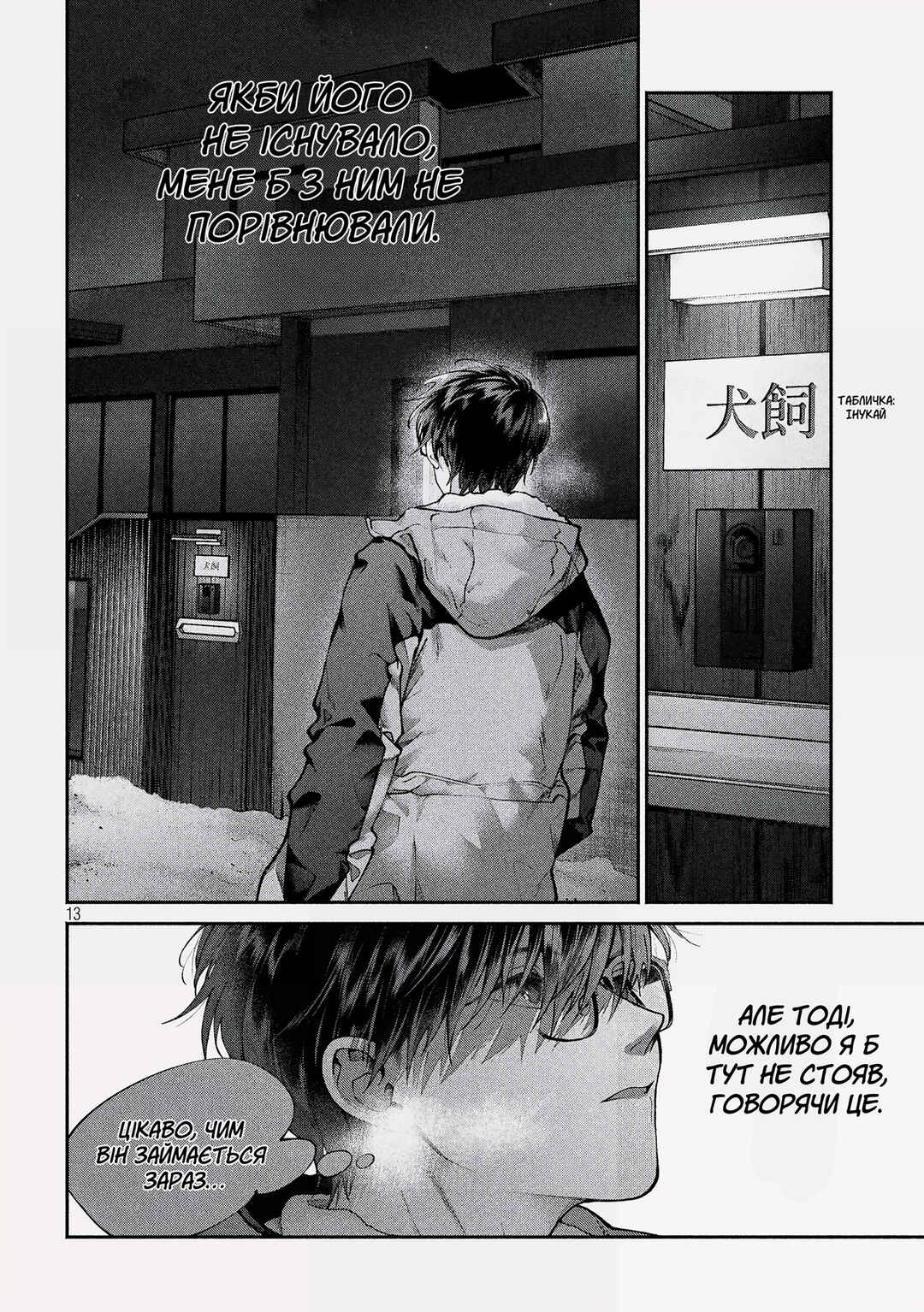 Inu to Kuzu Chapter 1 - Page 12
