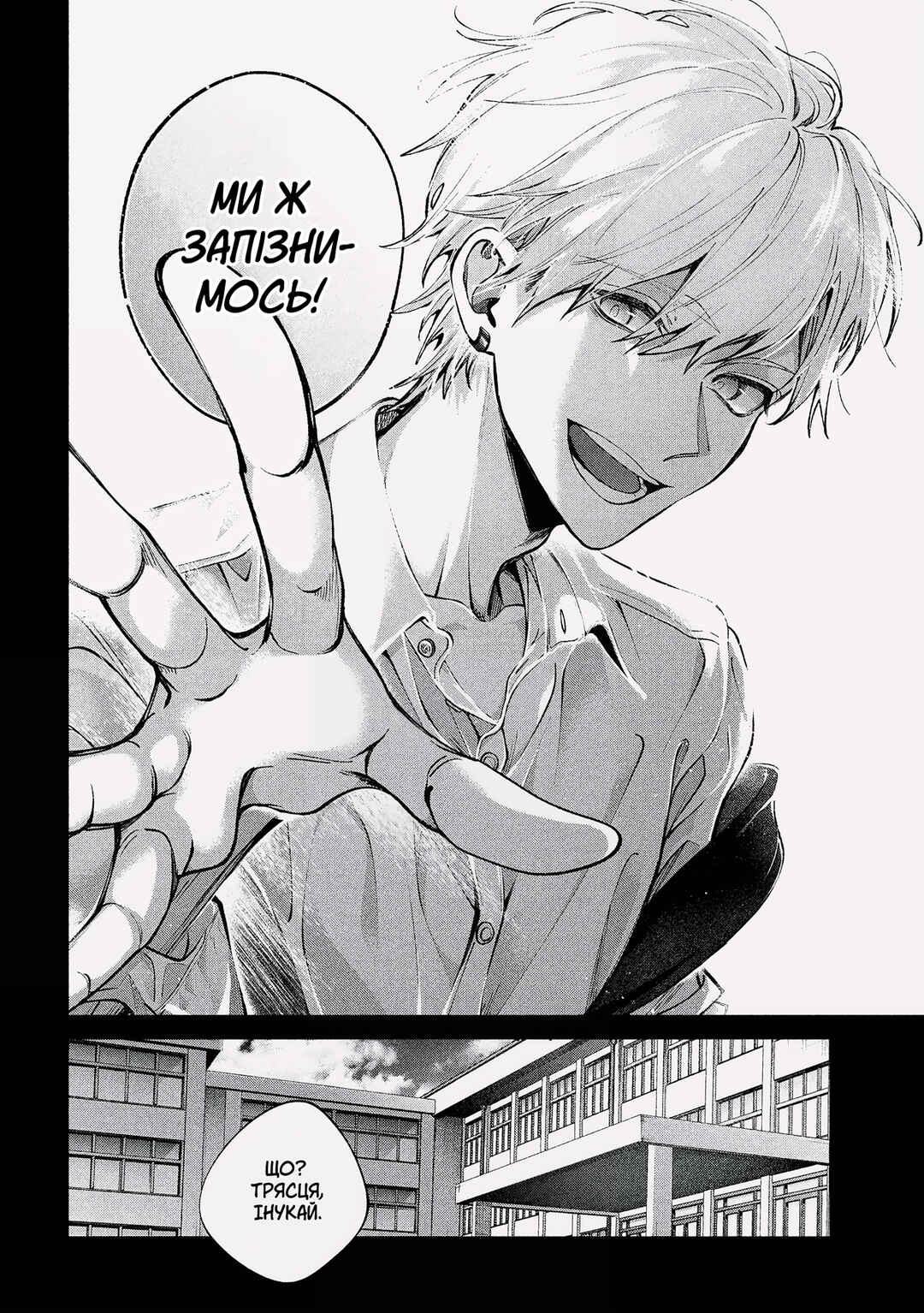 Inu to Kuzu Chapter 1 - Page 14