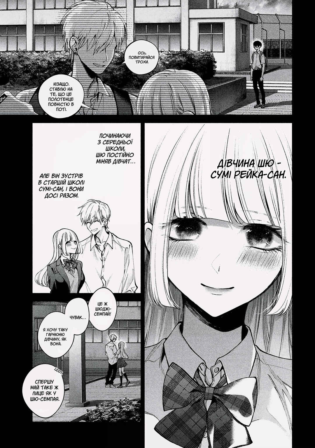 Inu to Kuzu Chapter 1 - Page 23