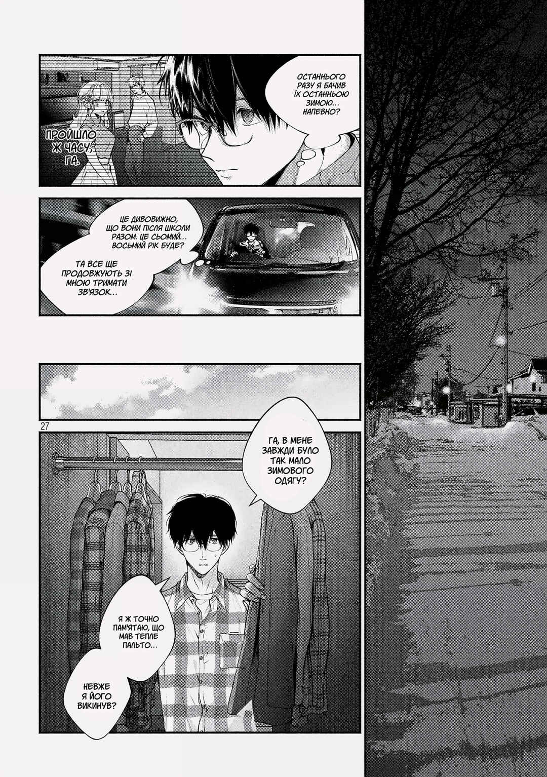 Inu to Kuzu Chapter 1 - Page 26