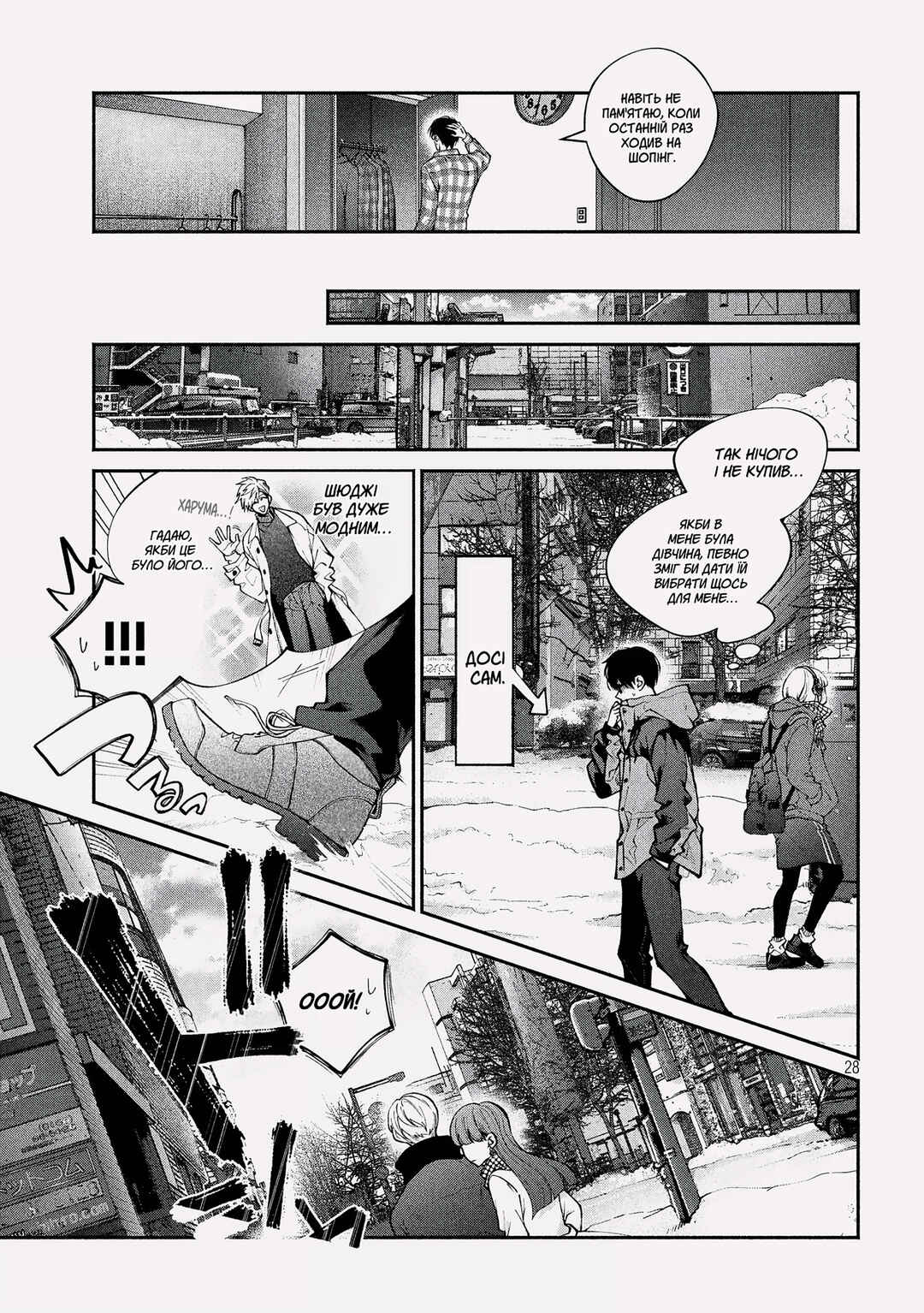 Inu to Kuzu Chapter 1 - Page 27