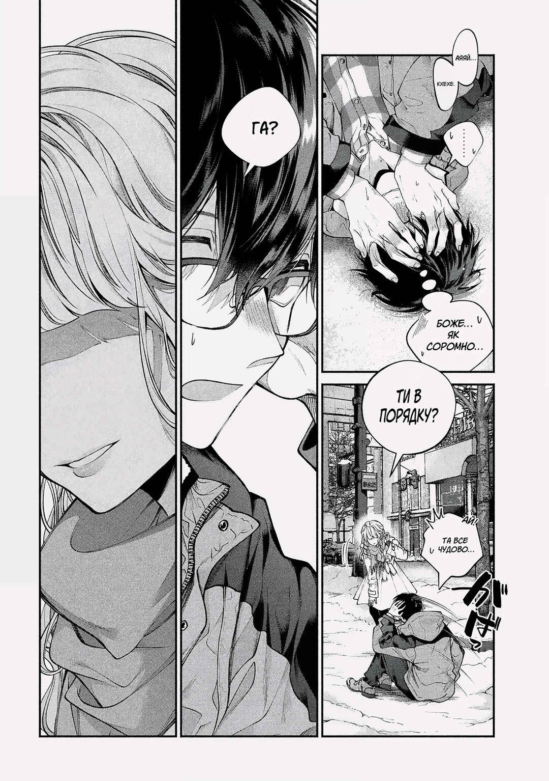 Inu to Kuzu Chapter 1 - Page 28