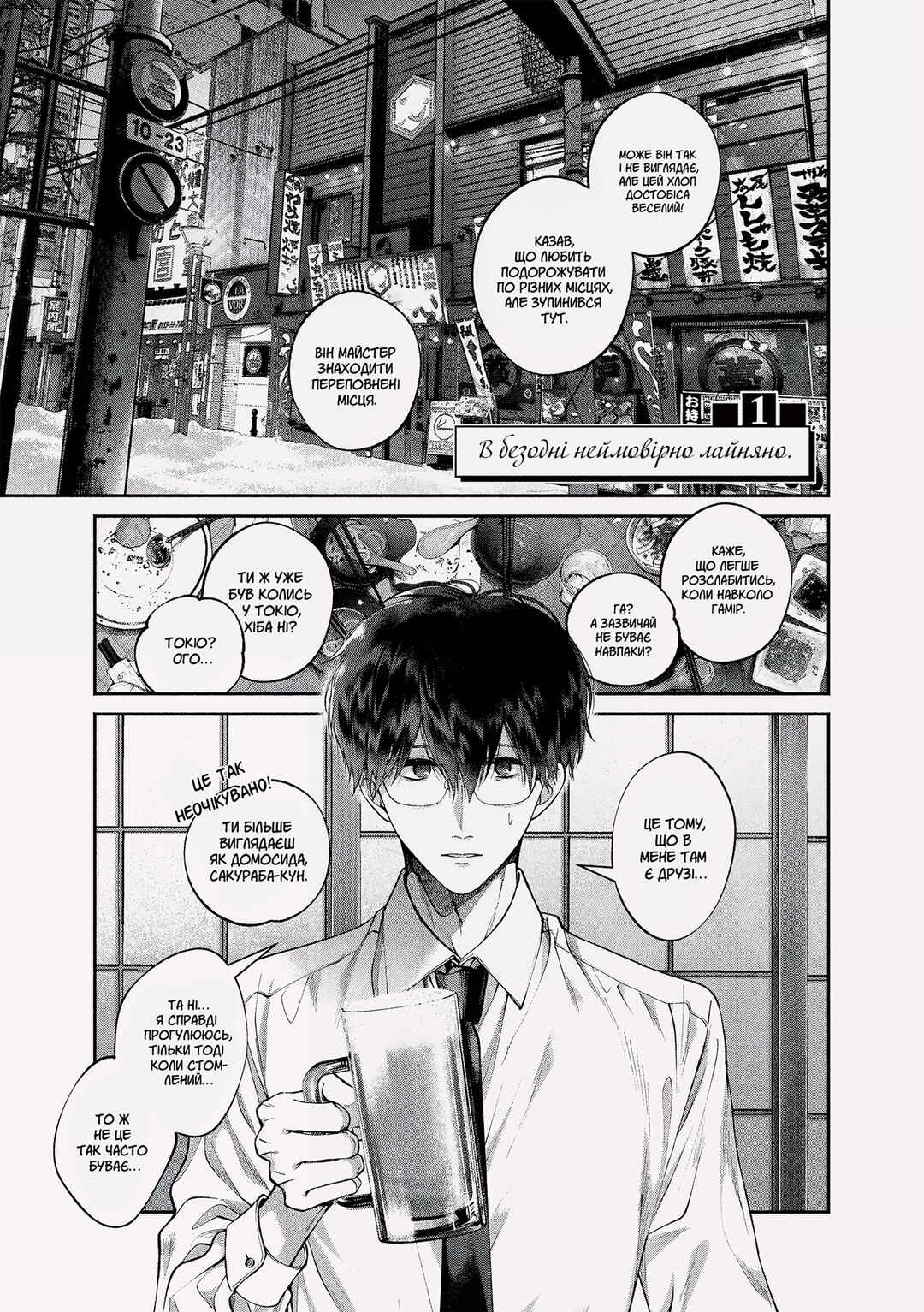 Inu to Kuzu Chapter 1 - Page 3