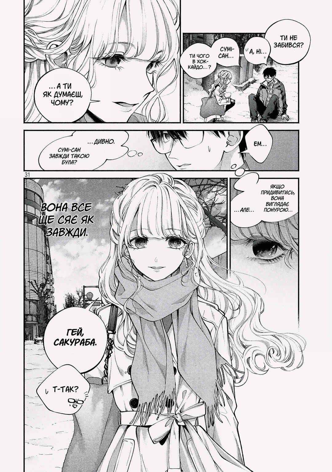 Inu to Kuzu Chapter 1 - Page 30