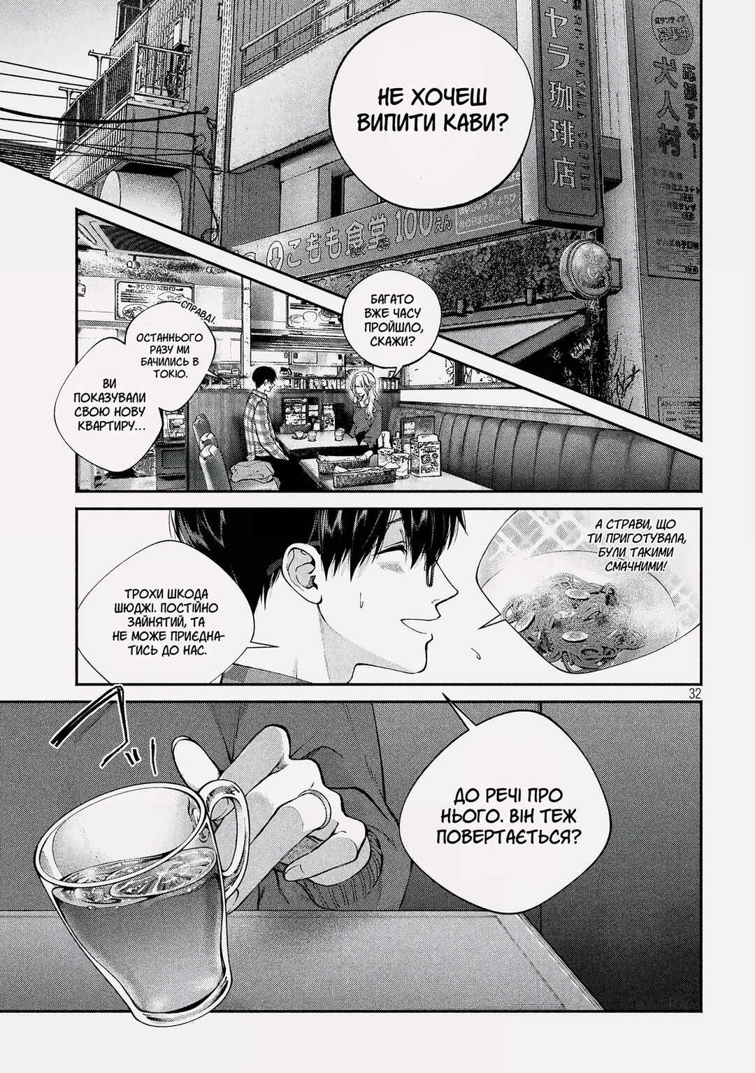 Inu to Kuzu Chapter 1 - Page 31