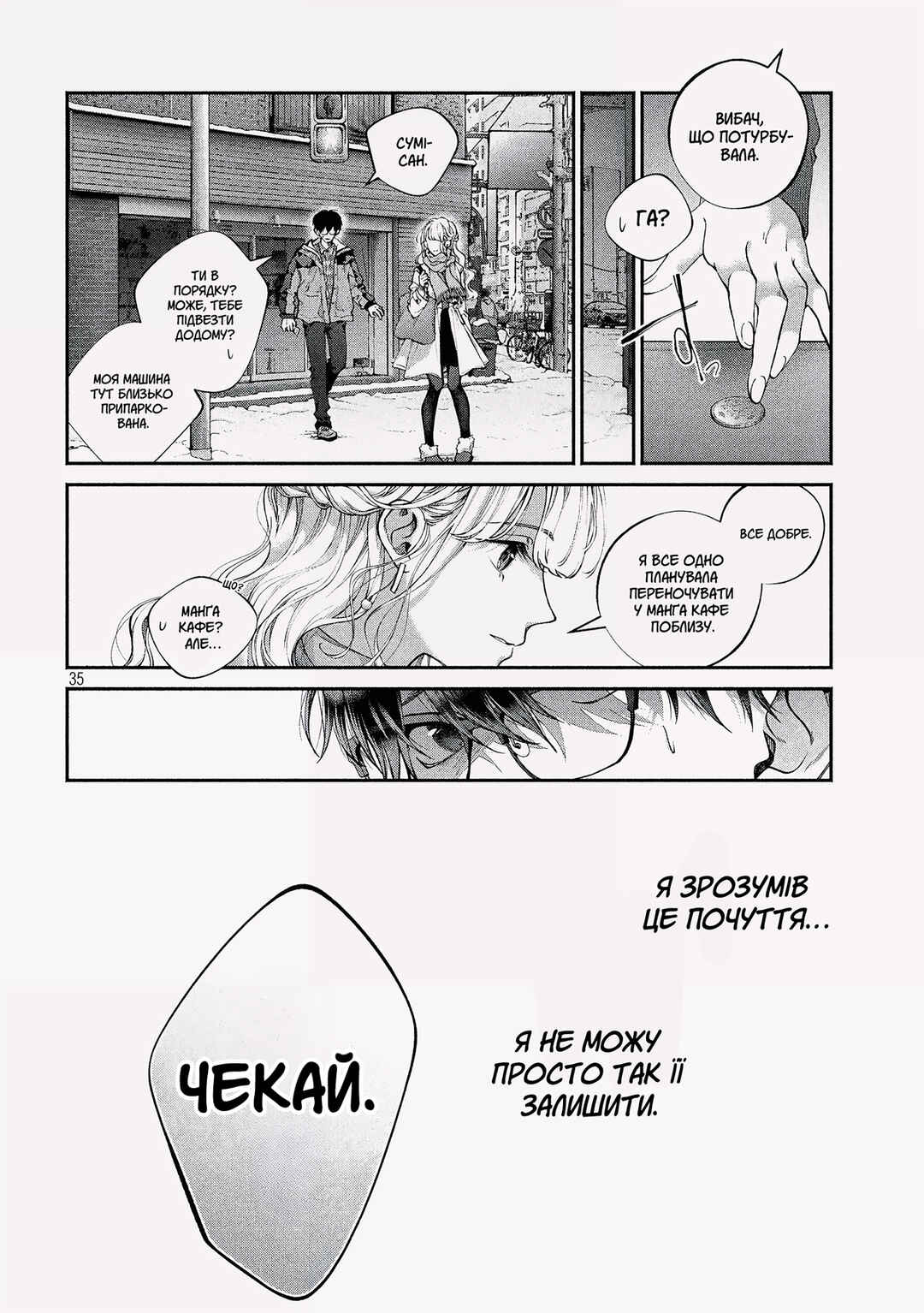 Inu to Kuzu Chapter 1 - Page 34