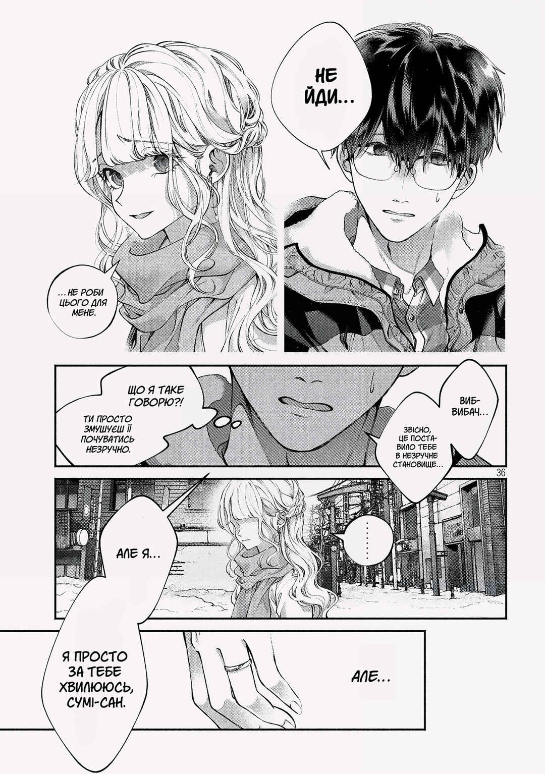 Inu to Kuzu Chapter 1 - Page 35