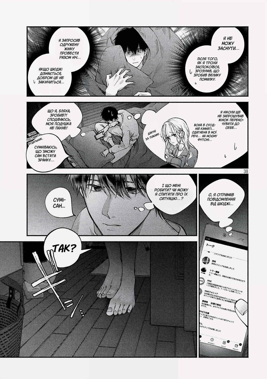 Inu to Kuzu Chapter 1 - Page 37