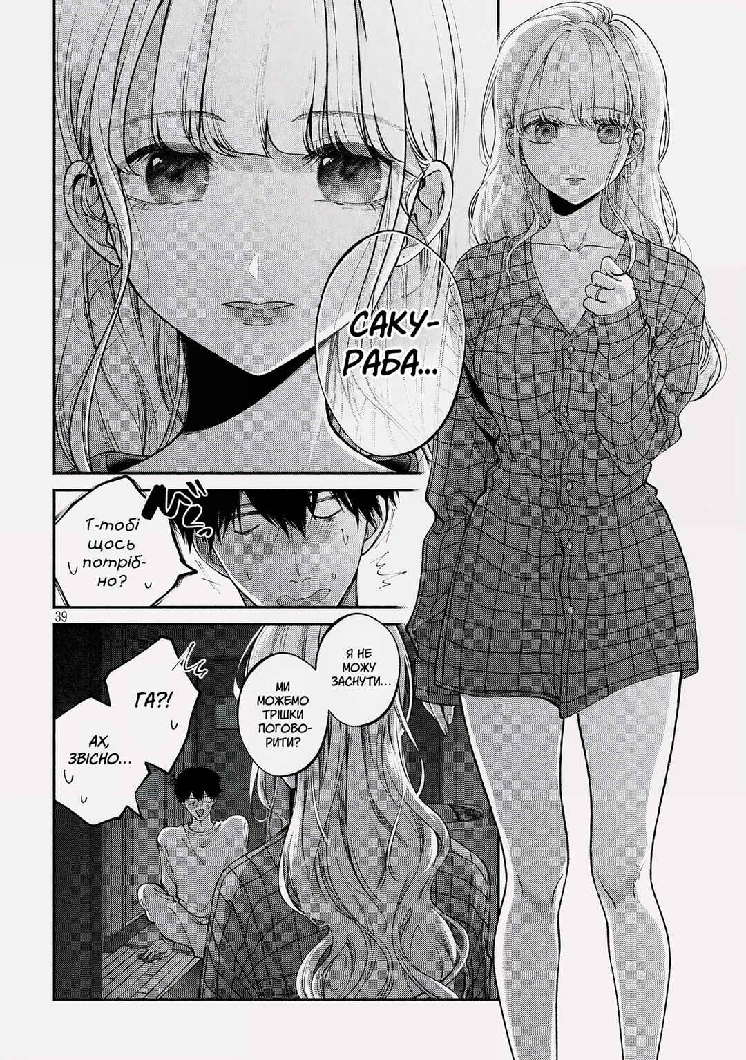 Inu to Kuzu Chapter 1 - Page 38
