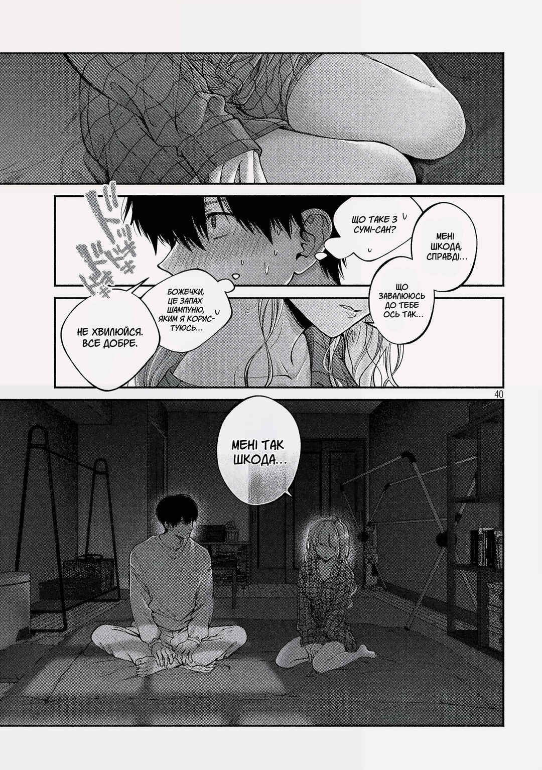 Inu to Kuzu Chapter 1 - Page 39