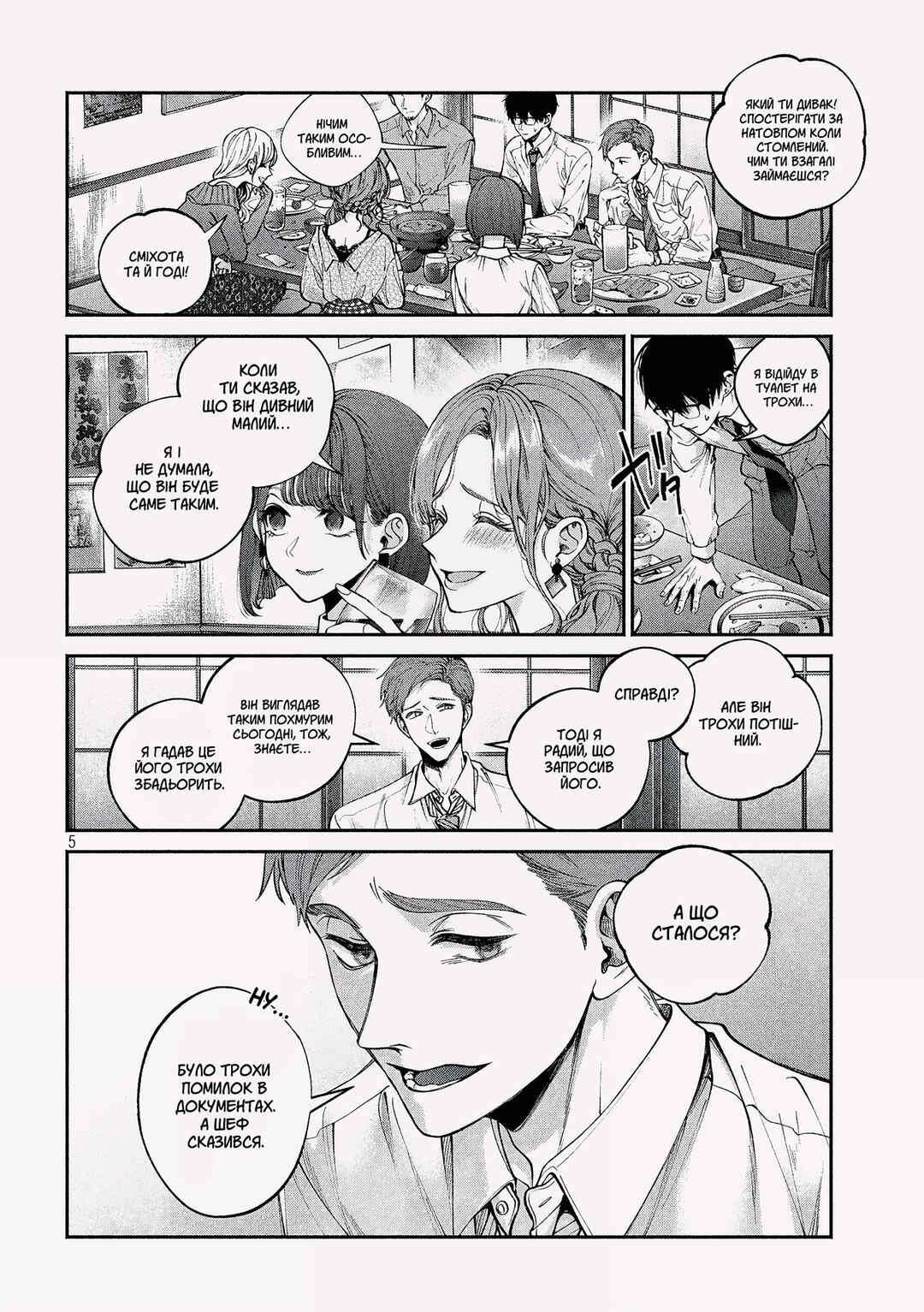 Inu to Kuzu Chapter 1 - Page 4