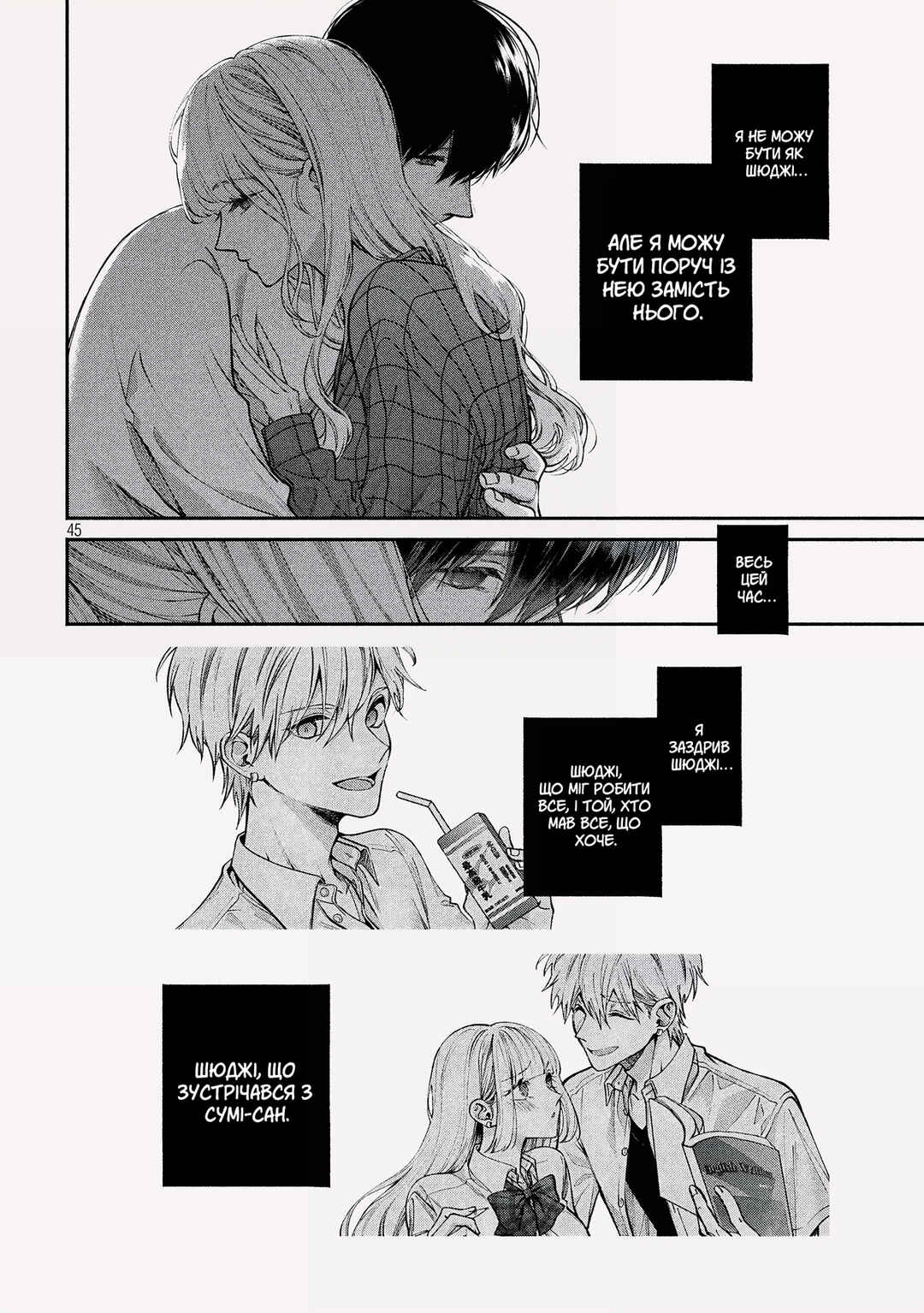Inu to Kuzu Chapter 1 - Page 43