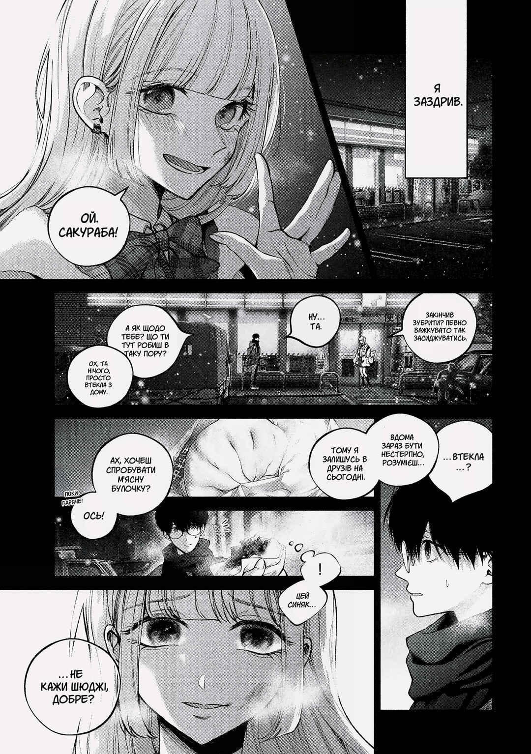 Inu to Kuzu Chapter 1 - Page 44