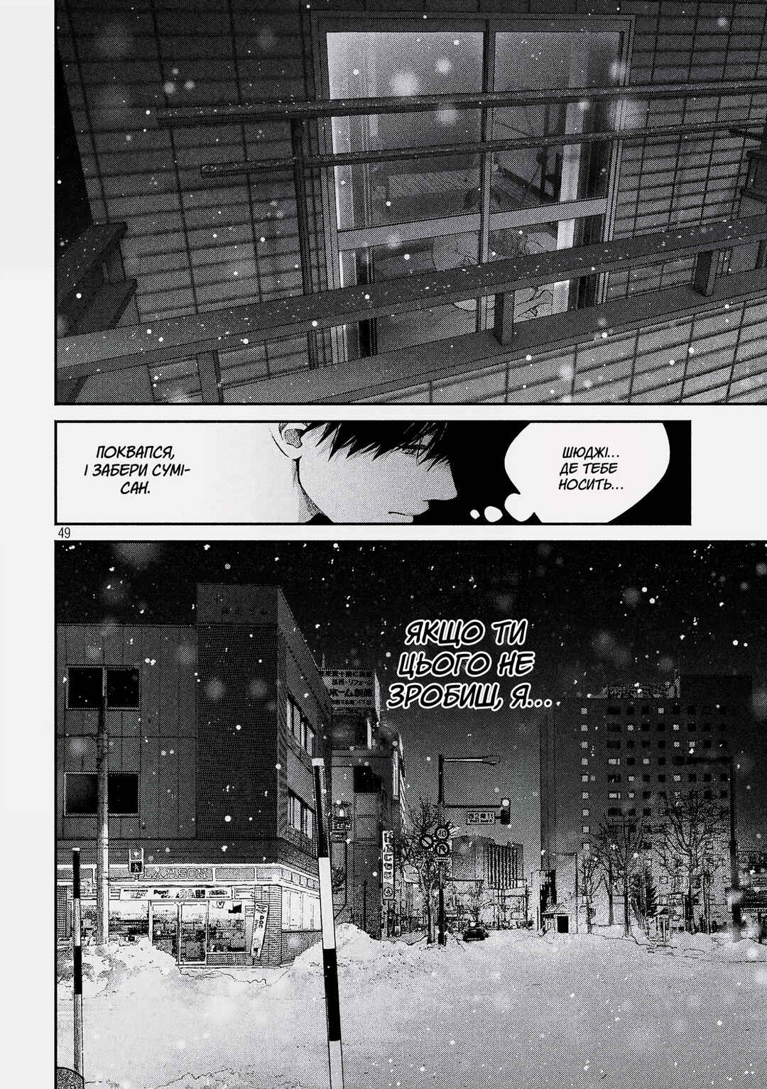 Inu to Kuzu Chapter 1 - Page 46