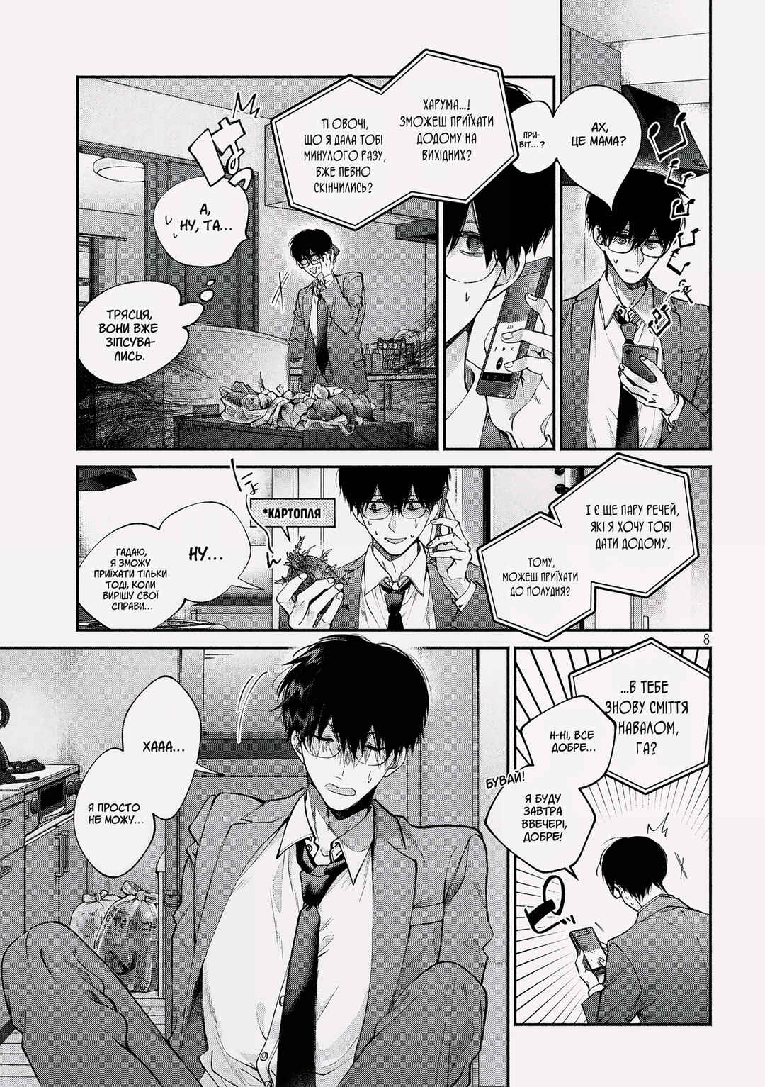Inu to Kuzu Chapter 1 - Page 7