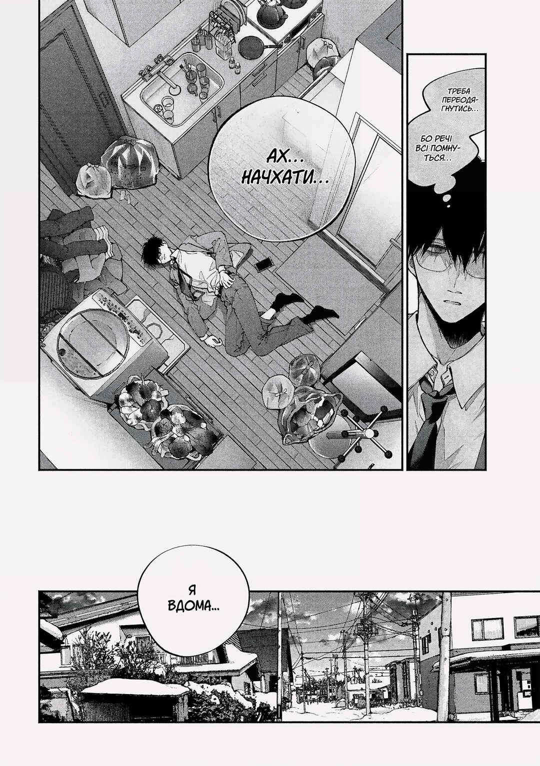Inu to Kuzu Chapter 1 - Page 8
