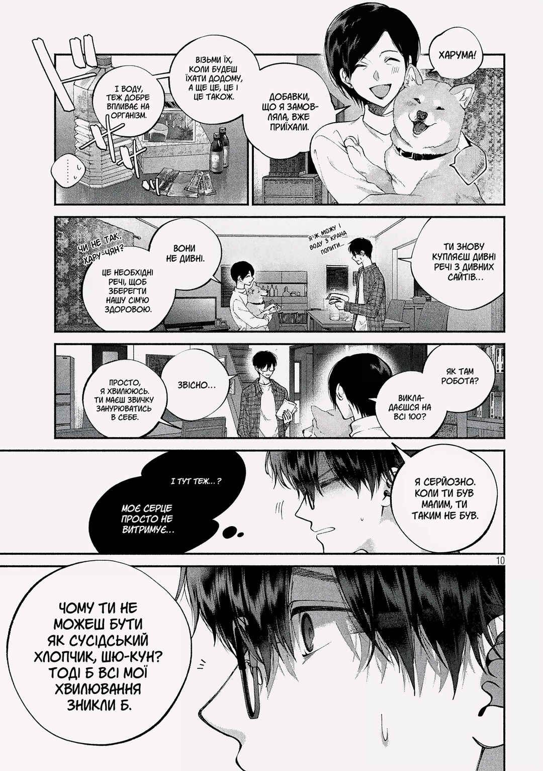 Inu to Kuzu Chapter 1 - Page 9