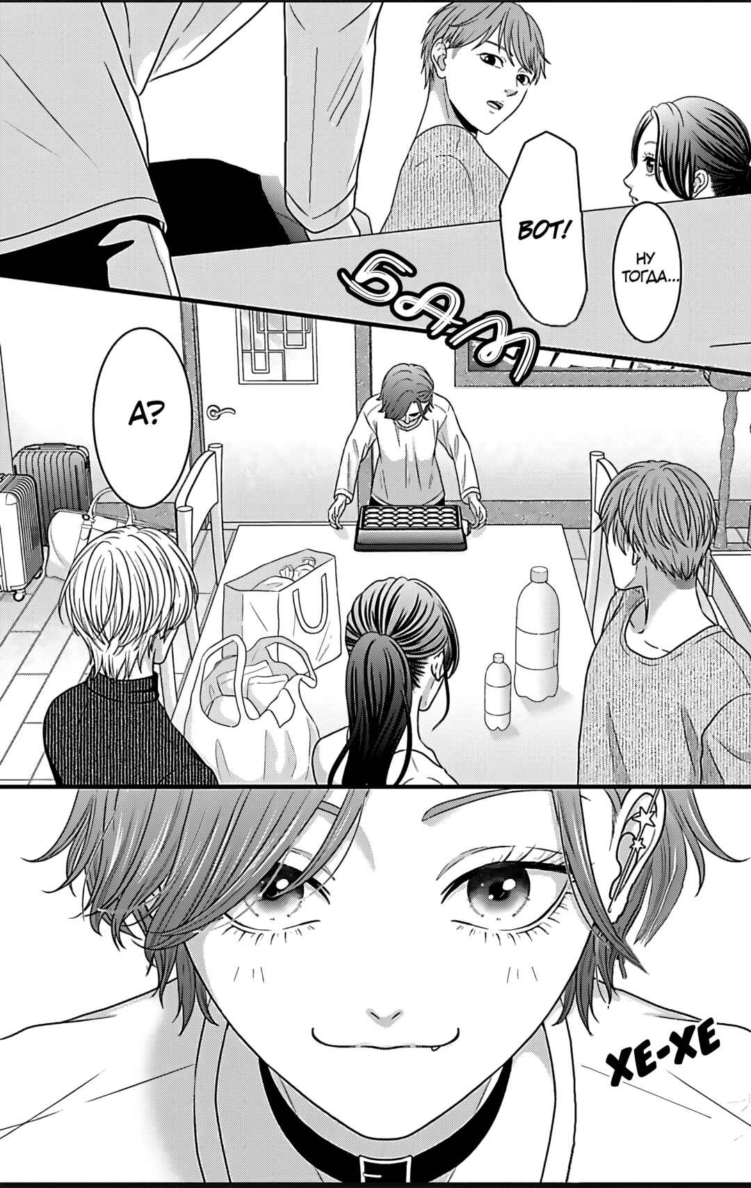 Mousou Shoujo Chapter 25 - Page 15