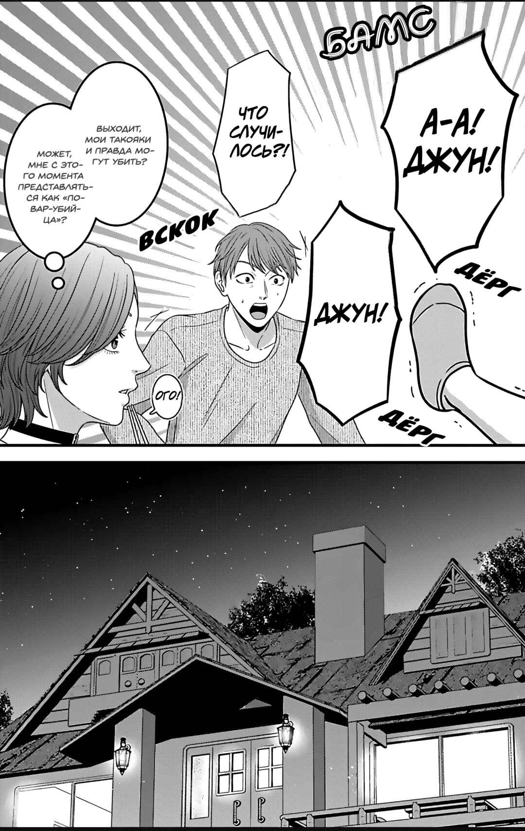 Mousou Shoujo Chapter 25 - Page 24
