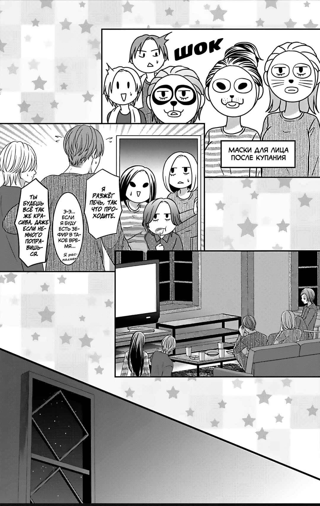 Mousou Shoujo Chapter 25 - Page 25